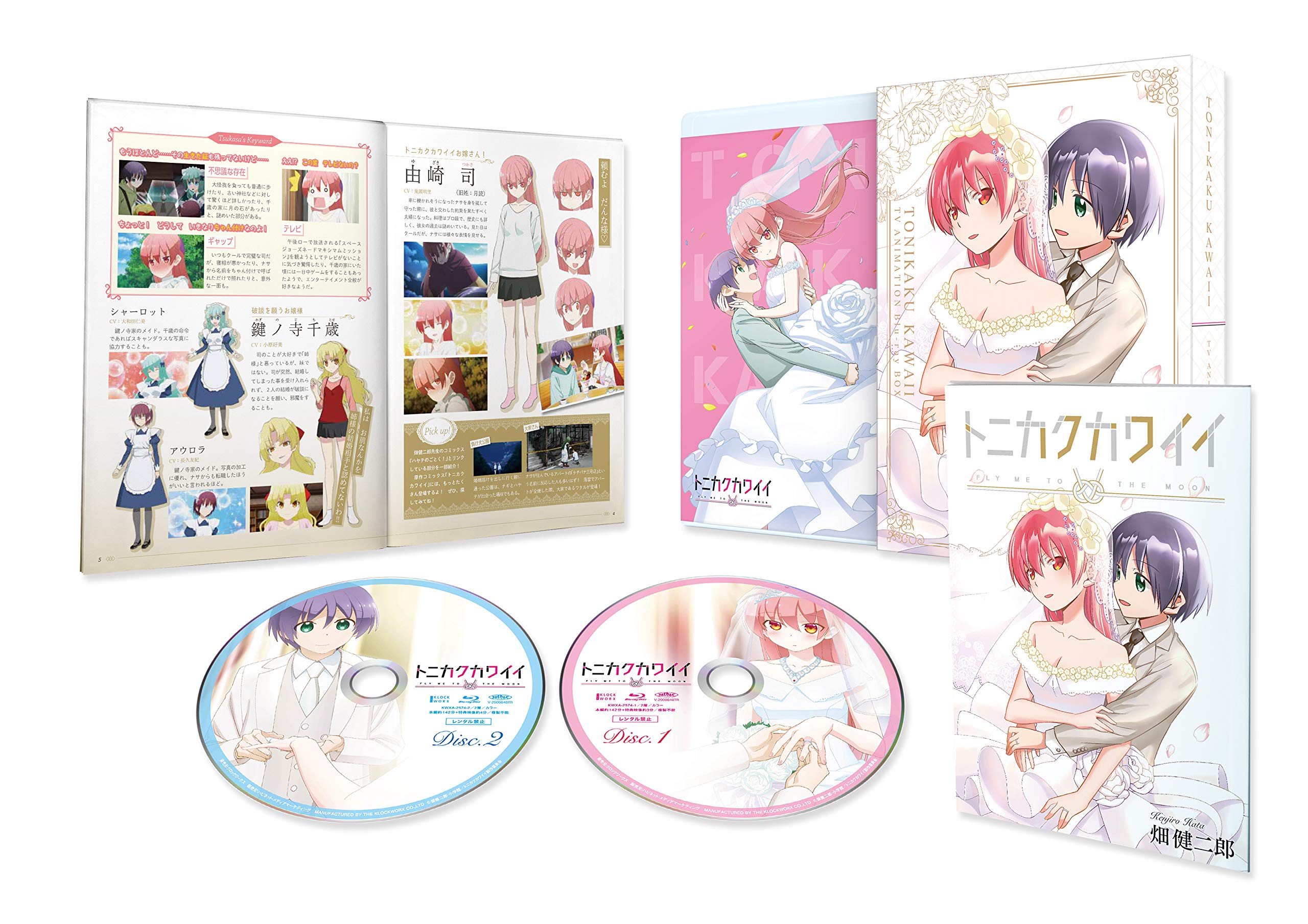 【中古】【非常に良い】トニカクカワイイ Blu-ray BOX