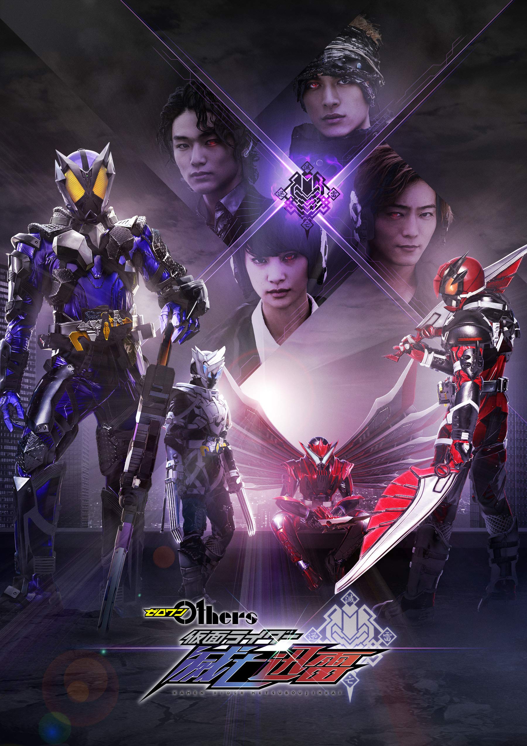 【中古】【非常に良い】ゼロワン Others 仮面ライダー滅亡迅雷 マスブレインゼツメライズキー&滅亡迅雷ドライバーユニット版() [Blu-ray]