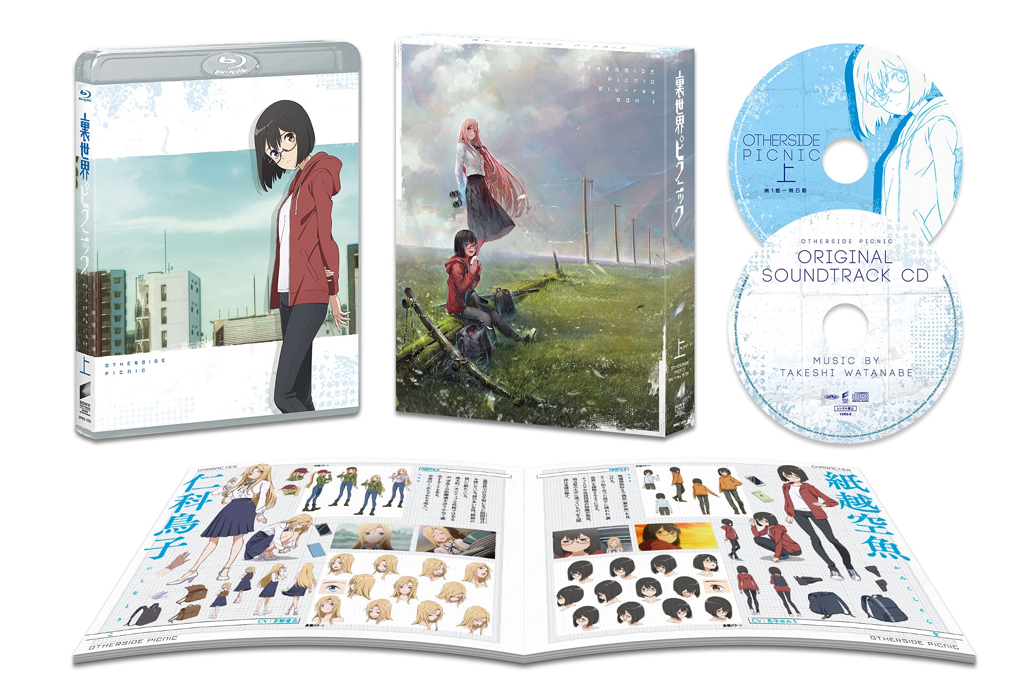【中古】【非常に良い】裏世界ピクニック Blu-ray BOX上巻()