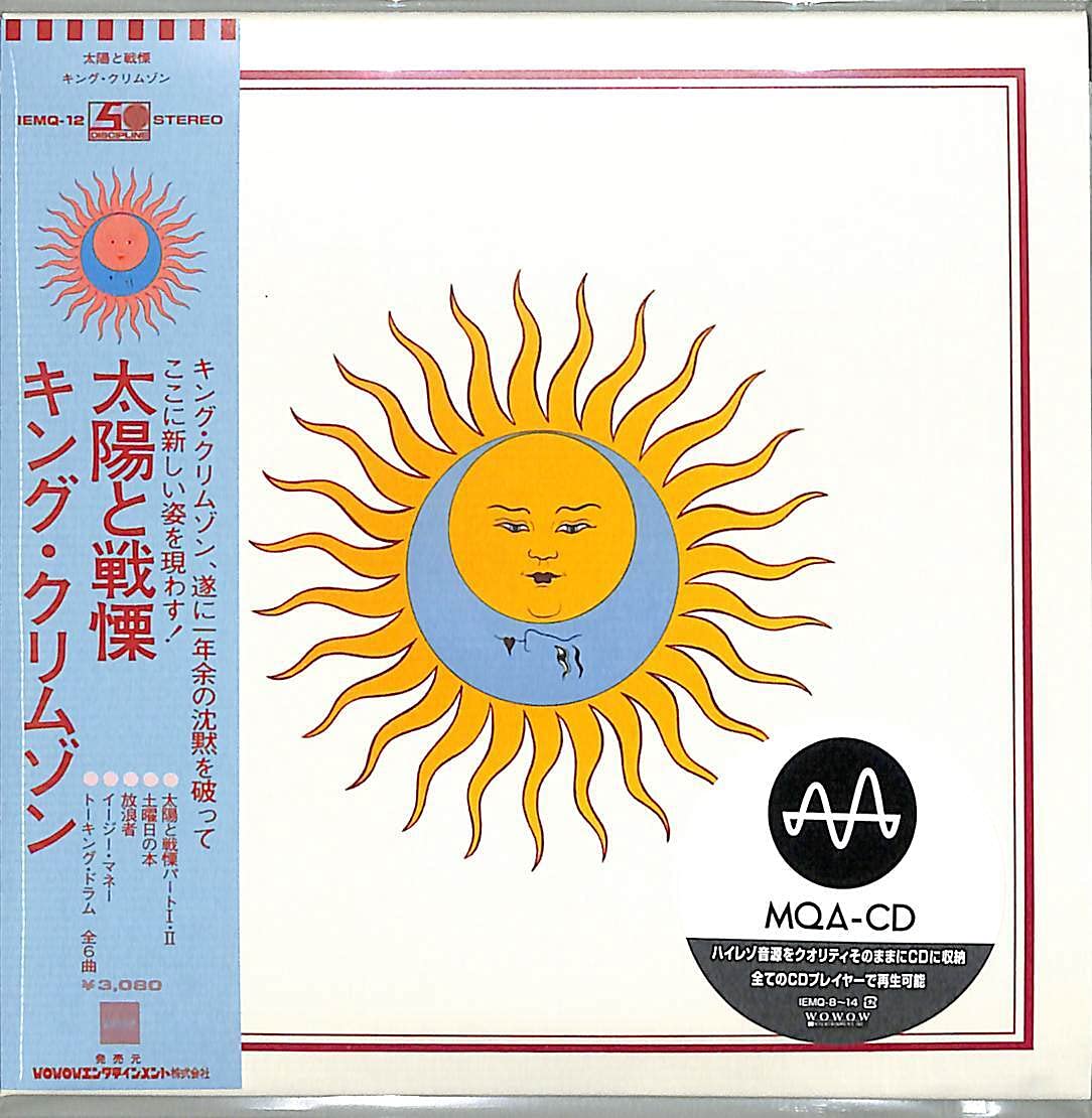 【中古】【非常に良い】太陽と戦慄 (MQA-CDVer.)
