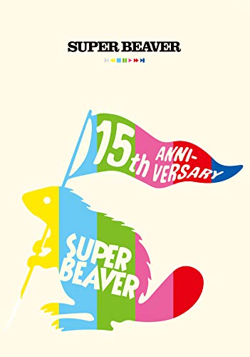 【中古】【非常に良い】SUPER BEAVER 15th Anniversary 音楽映像作品集 ?ビバコレ!!? (BD) [Blu-ray]