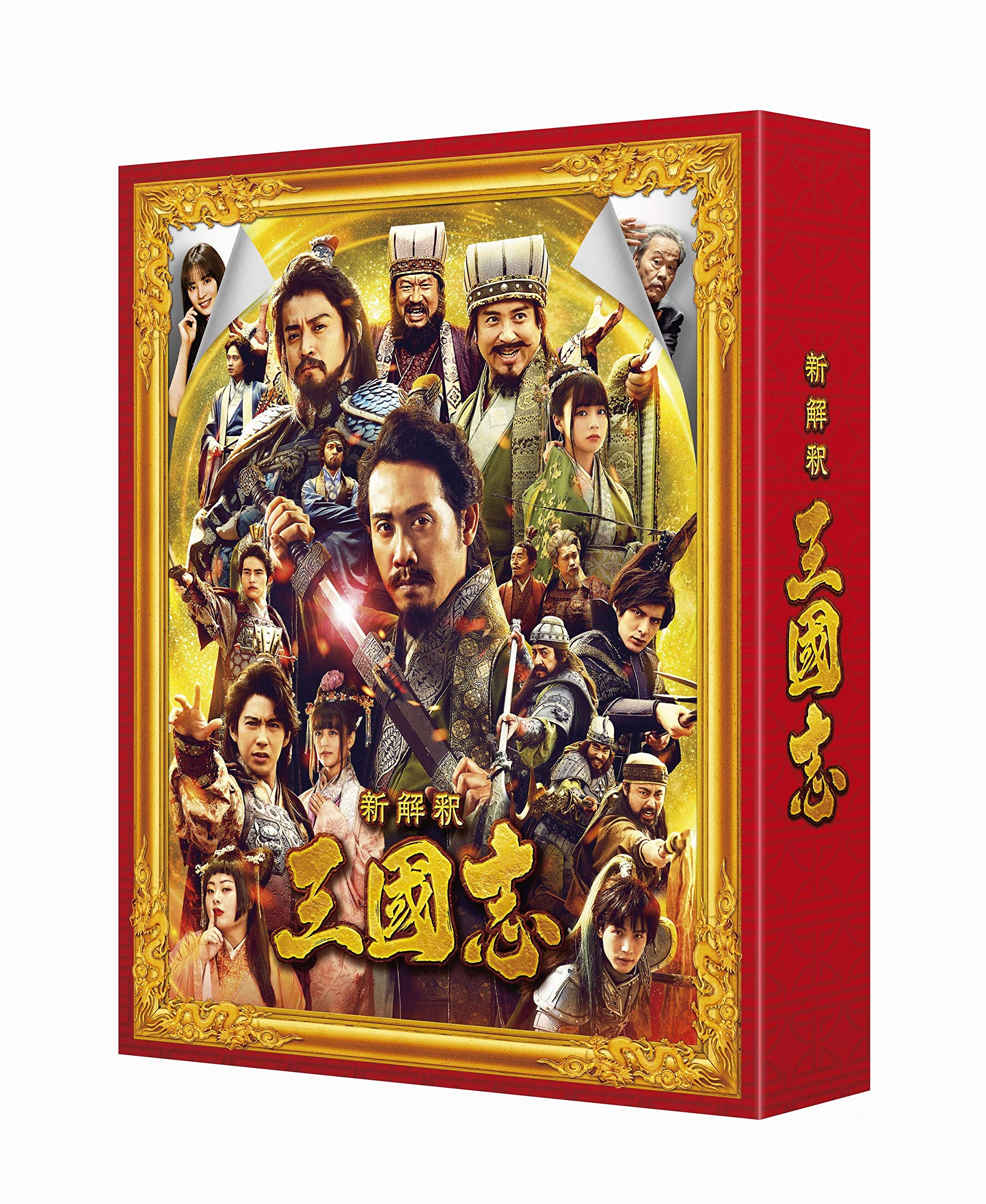 【中古】【非常に良い】映画『新解釈・三國志』Blu-ray&DVD 豪華版画像