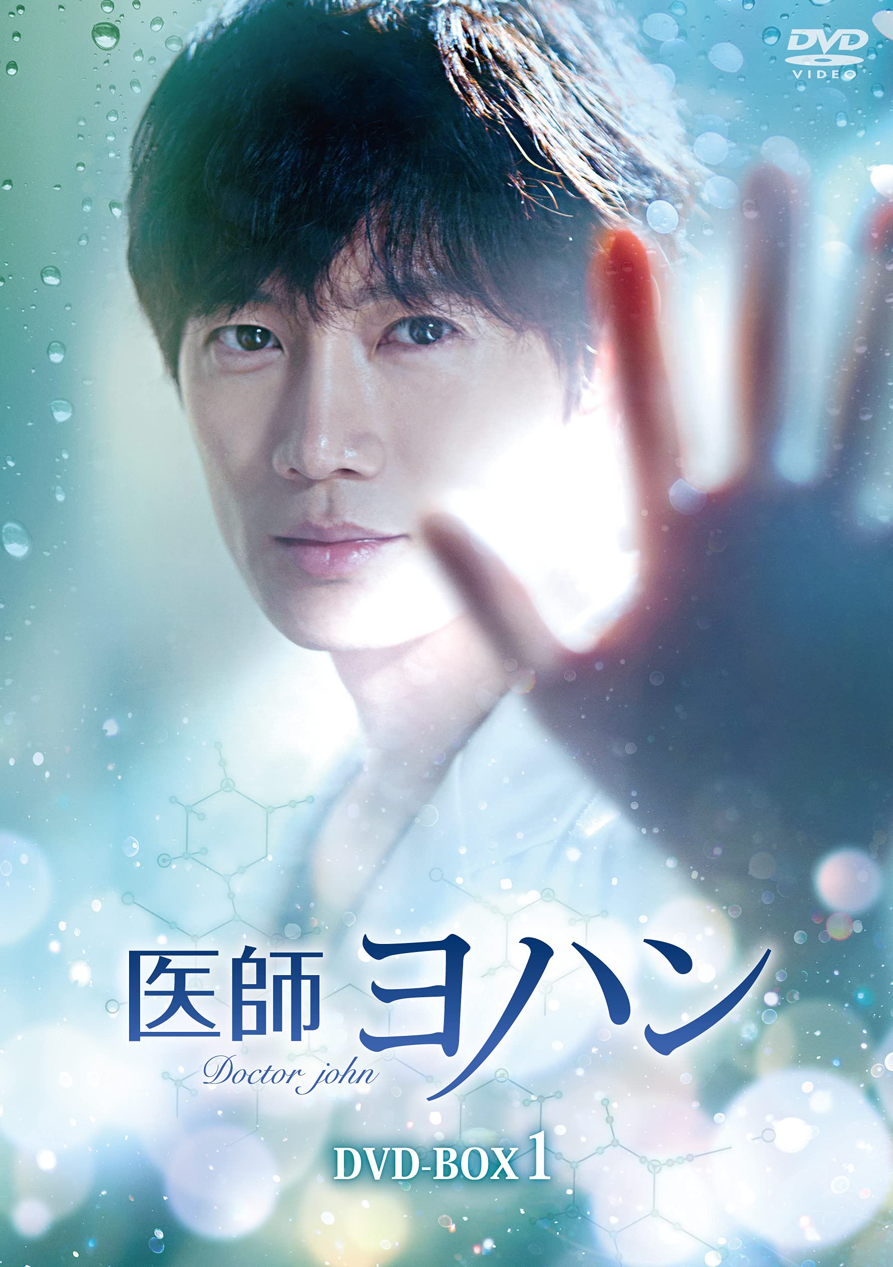 【中古】【非常に良い】医師ヨハン DVD-BOX1