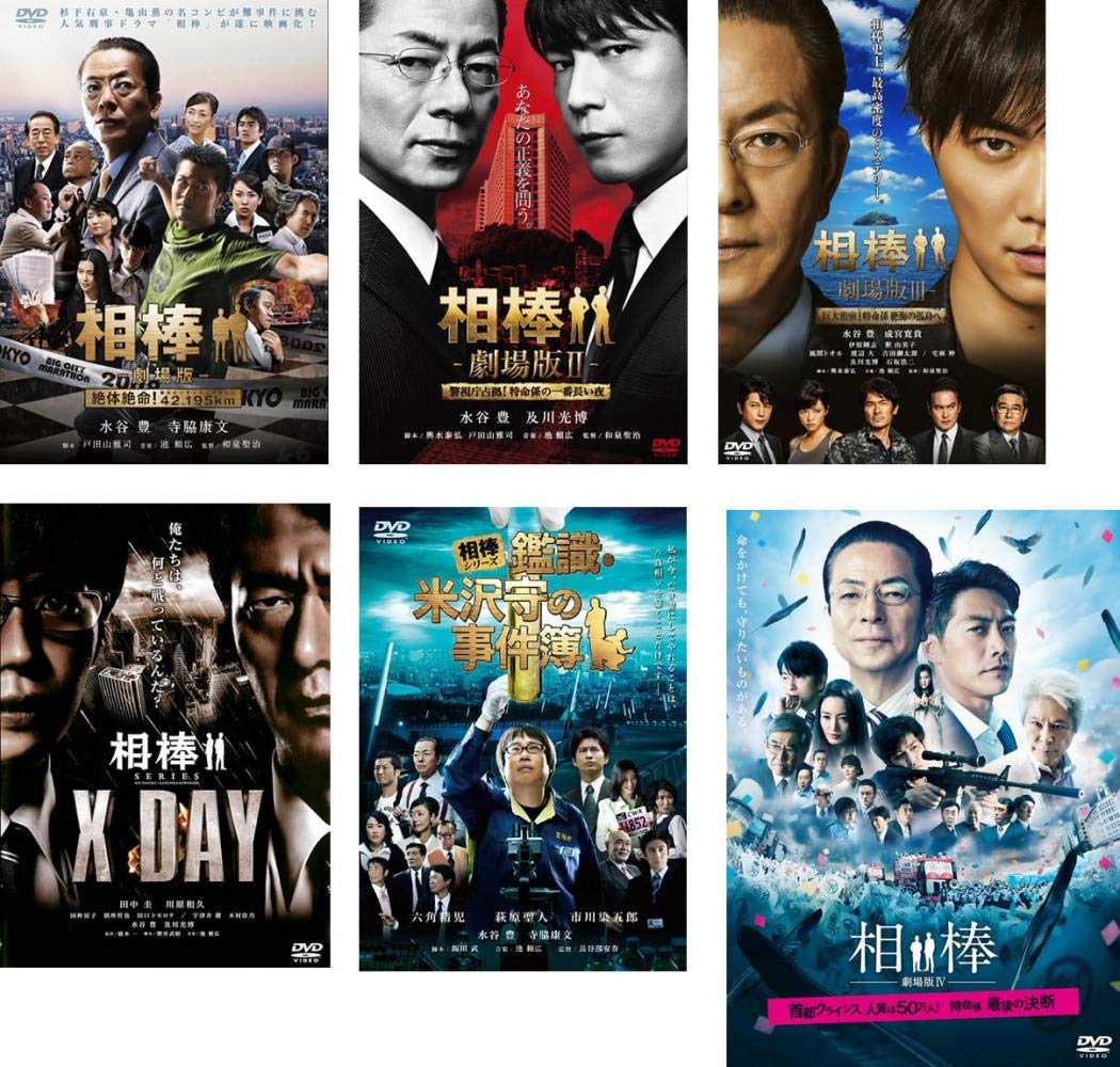 【中古】【非常に良い】相棒 劇場版 1、2、3、4、鑑識・米沢守の事件簿、X-DAY [レンタル落ち] 全6巻セット [マーケットプレイスDVDセット商品]｜ドリエムコーポレーション