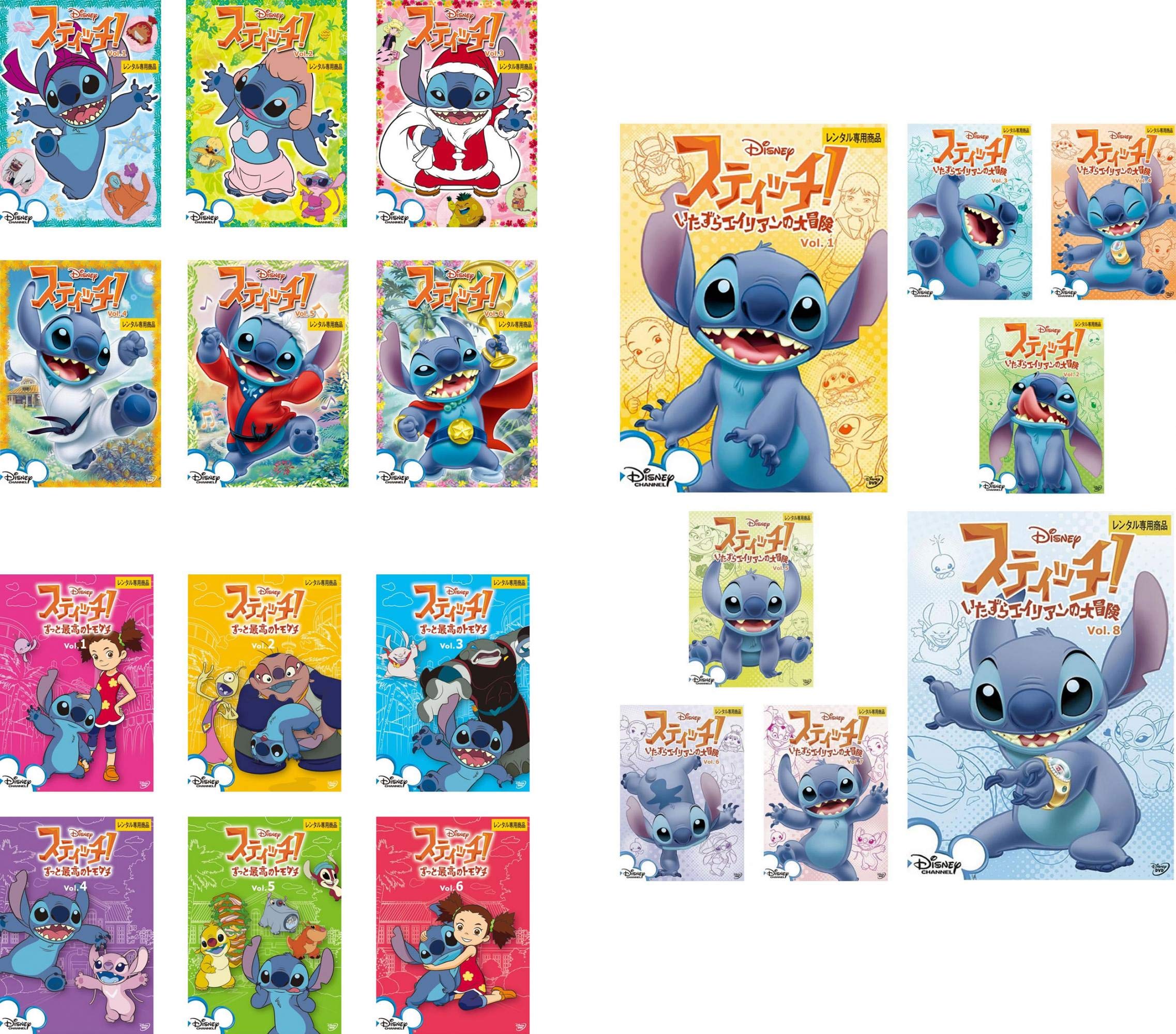 【中古】【非常に良い】スティッチ! 全6巻 + いたずらエイリアンの大冒険 全8巻 + ずっと最高のトモダチ 全6巻 [レンタル落ち] 全20巻セット [マーケットプレイスDVDセット商品]｜ドリエムコーポレーション