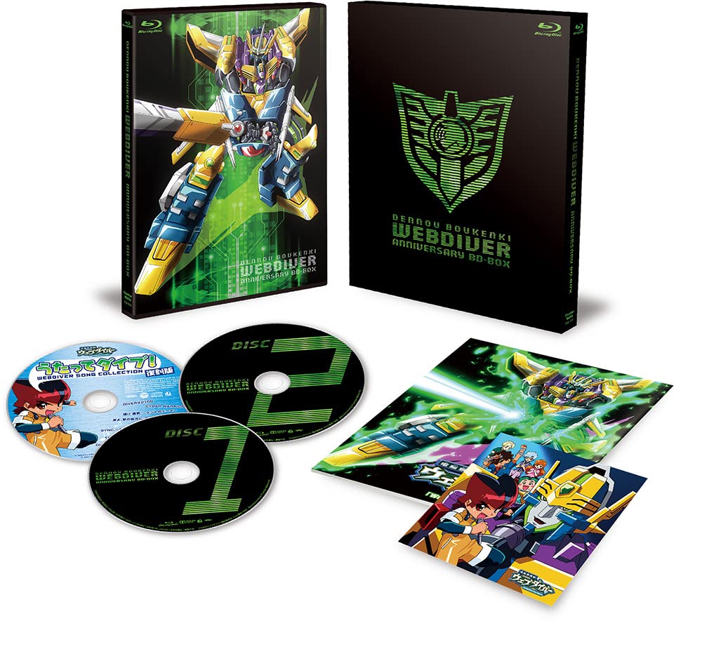 【中古】【非常に良い】「電脳冒険記ウェブダイバー」アニバーサリーBD-BOX [Blu-ray]