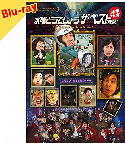 【中古】【非常に良い】31．水曜どうでしょう ザ・ベスト（奇数） 【ブルーレイ】