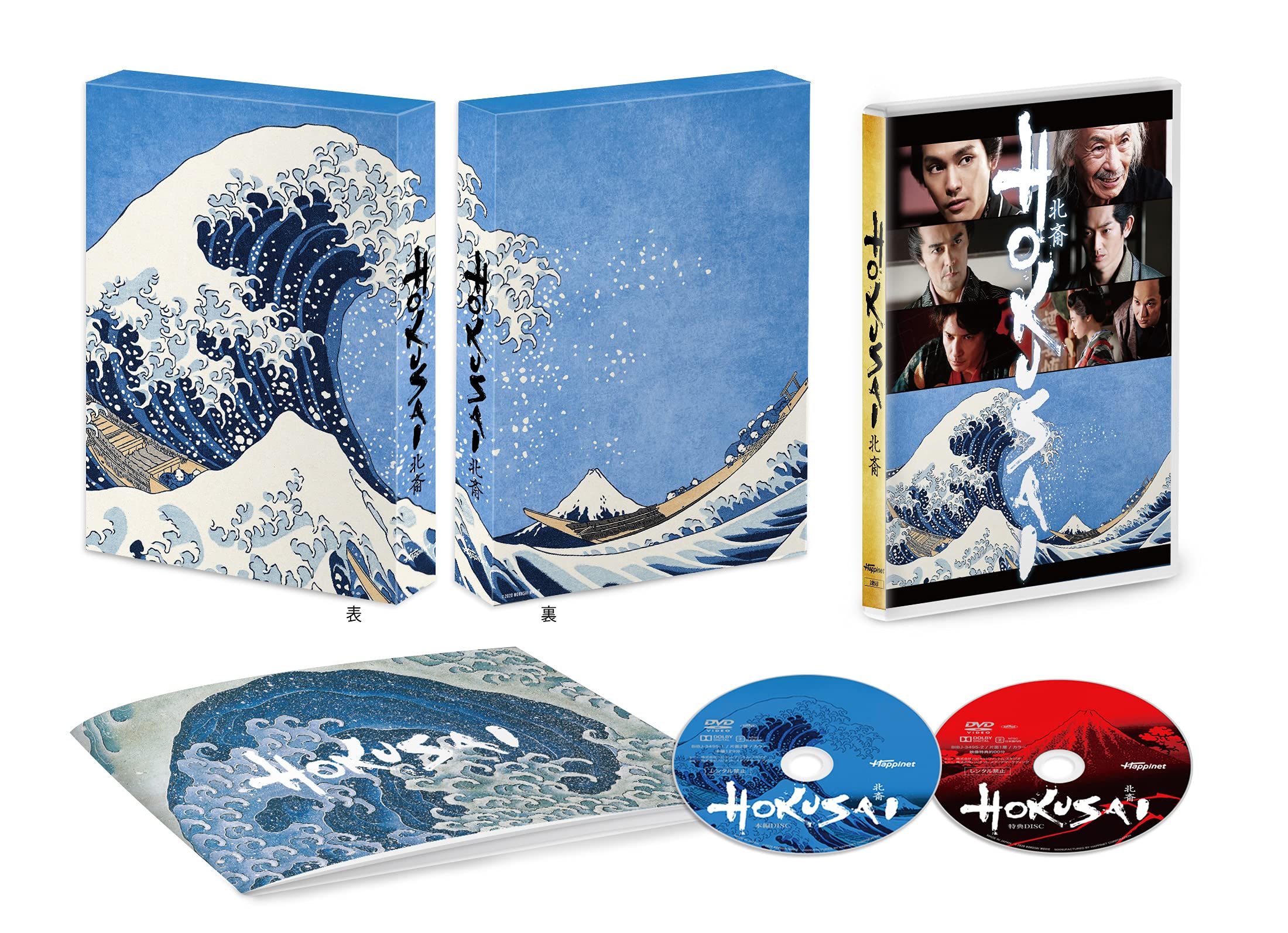 【中古】【非常に良い】HOKUSAI 豪華版 [DVD]