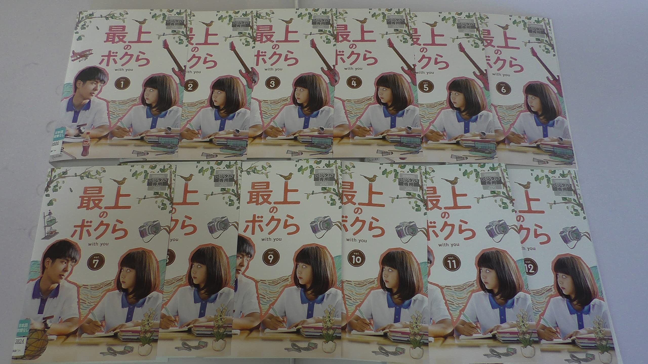 【中古】【非常に良い】最上のボクら with you [レンタル落ち] (全12巻) [マーケットプレイス DVDセット商品]｜ドリエムコーポレーション