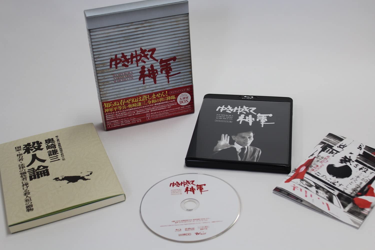 【中古】【非常に良い】ゆきゆきて、神軍 デジタルリマスター版 Blu-ray特別限定版『大神軍BOX』