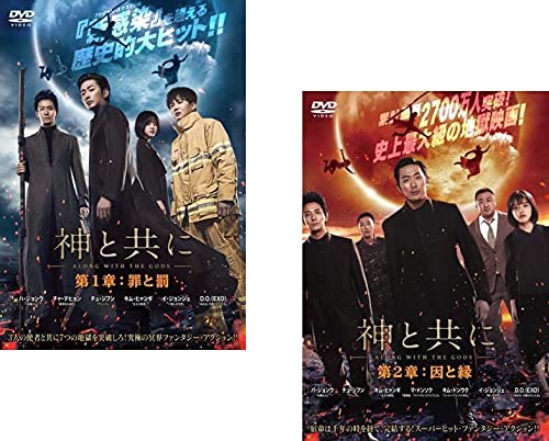 【中古】【非常に良い】神と共に　第一章 罪と罰、第二章 因と縁 [レンタル落ち] 全2巻セット [マーケットプレイスDVDセット商品]