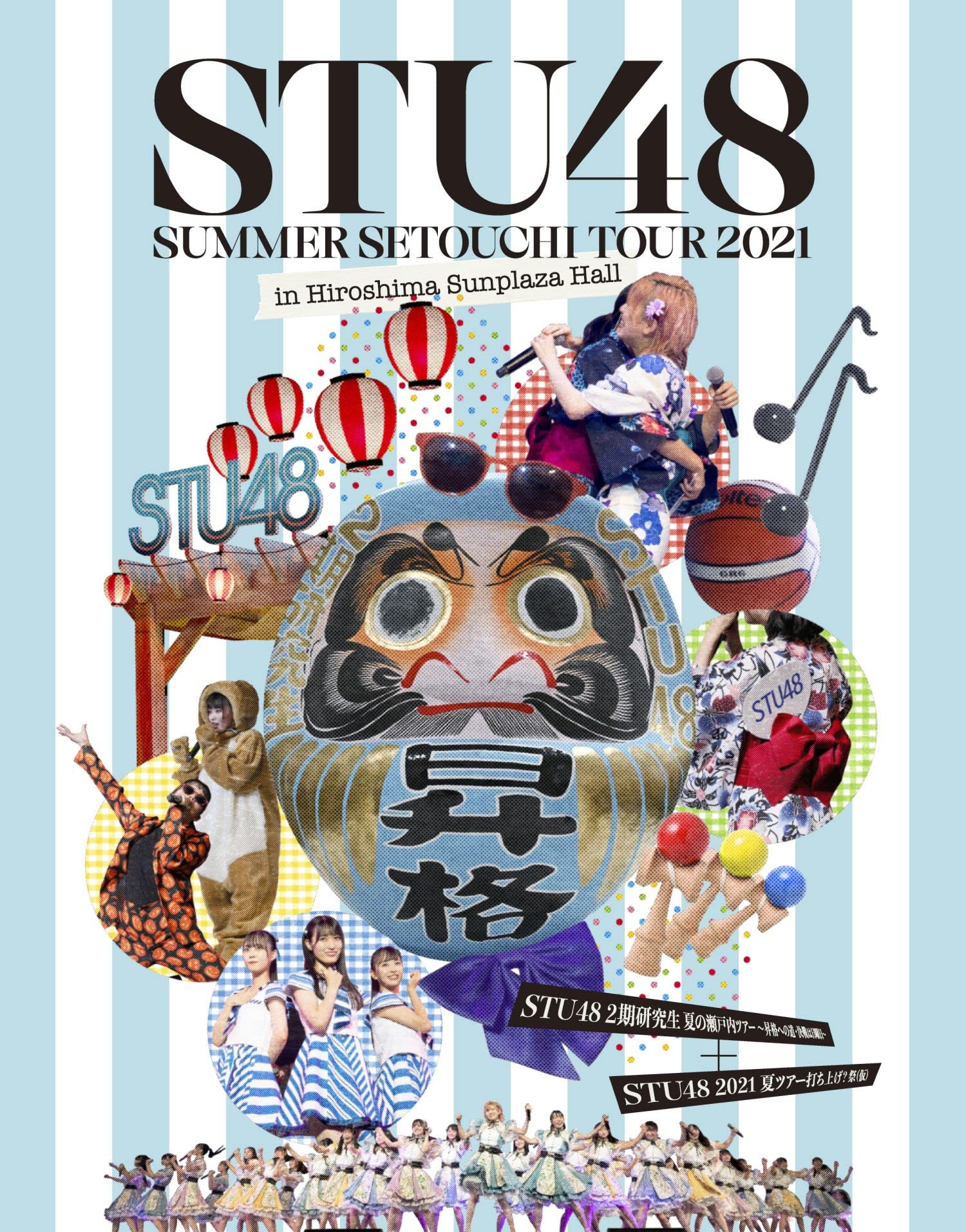 【中古】【非常に良い】「STU48 2期研究生 夏の瀬戸内ツアー~昇格への道・決戦は日曜日~」/「STU48 2021夏ツアー打ち上げ?祭(仮)」 [Blu-ray]