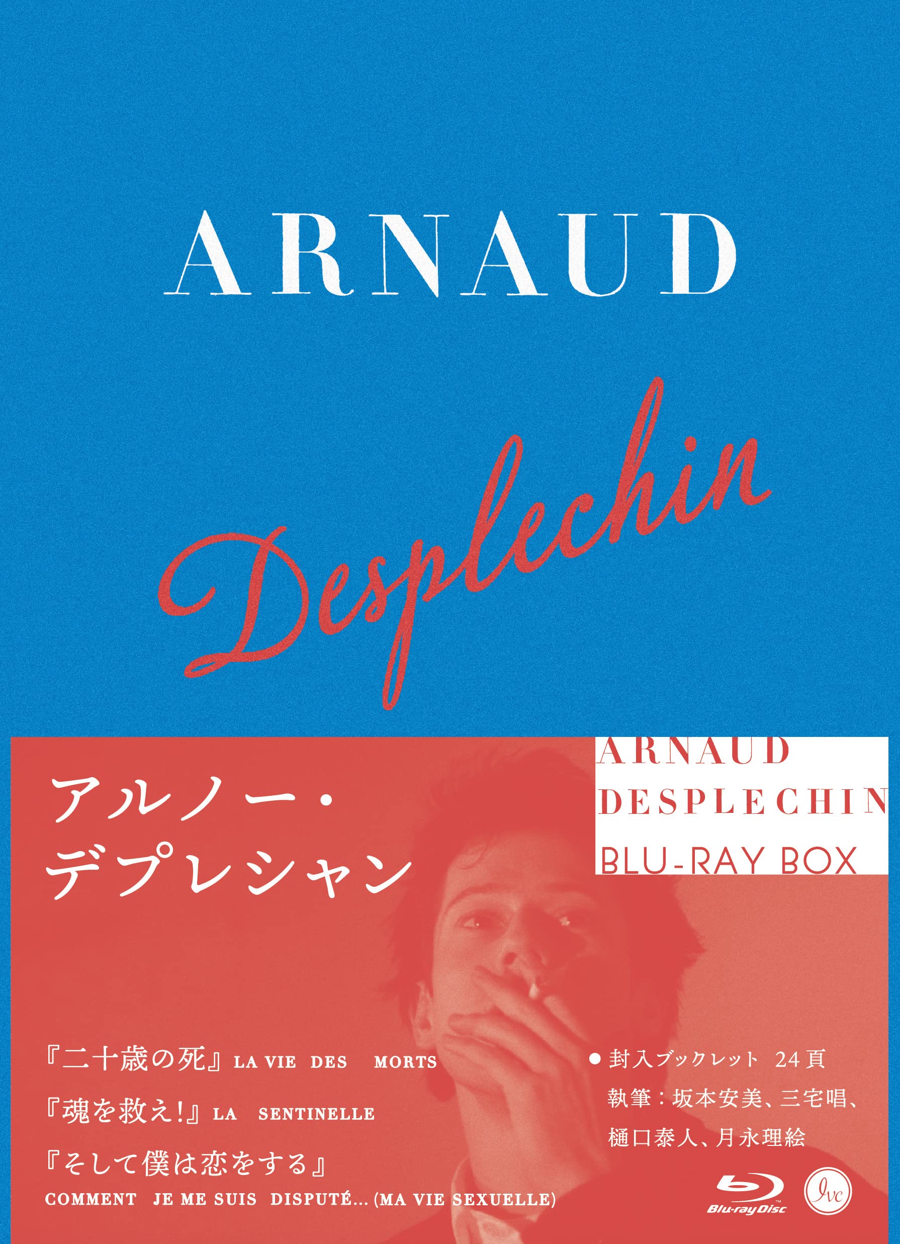 【中古】【非常に良い】アルノー・デプレシャン初期傑作選Blu-ray BOX 【収録:『二十歳の死』『魂を救え! 』『そして僕は恋をする』】(初回限定生産)|ドリエムコーポレーション