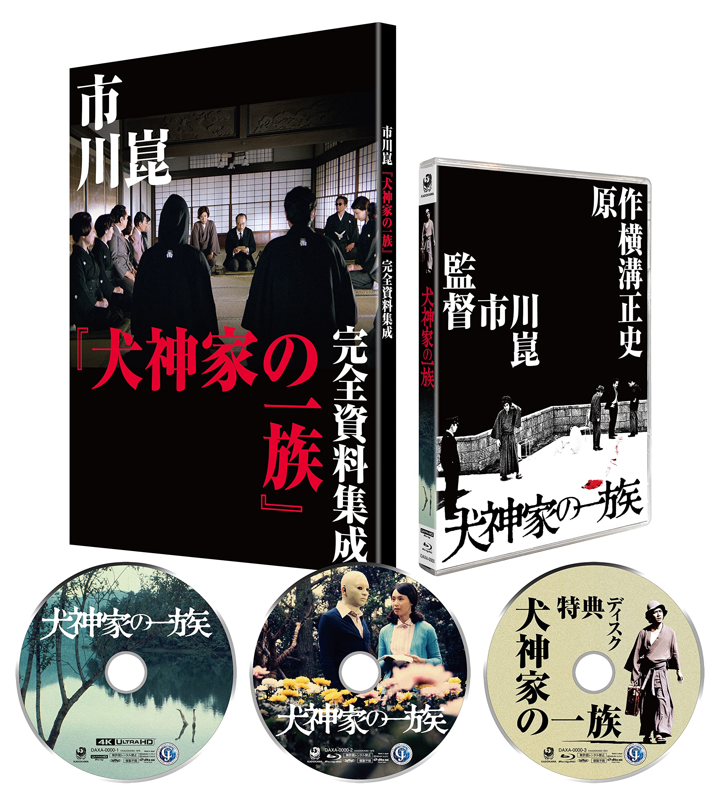 【中古】【非常に良い】犬神家の一族 4Kデジタル修復 Ultra HD Blu-ray【HDR版】(4K Ultra HD Blu-ray+Blu-ray+特典Blu-ray 計3枚組)