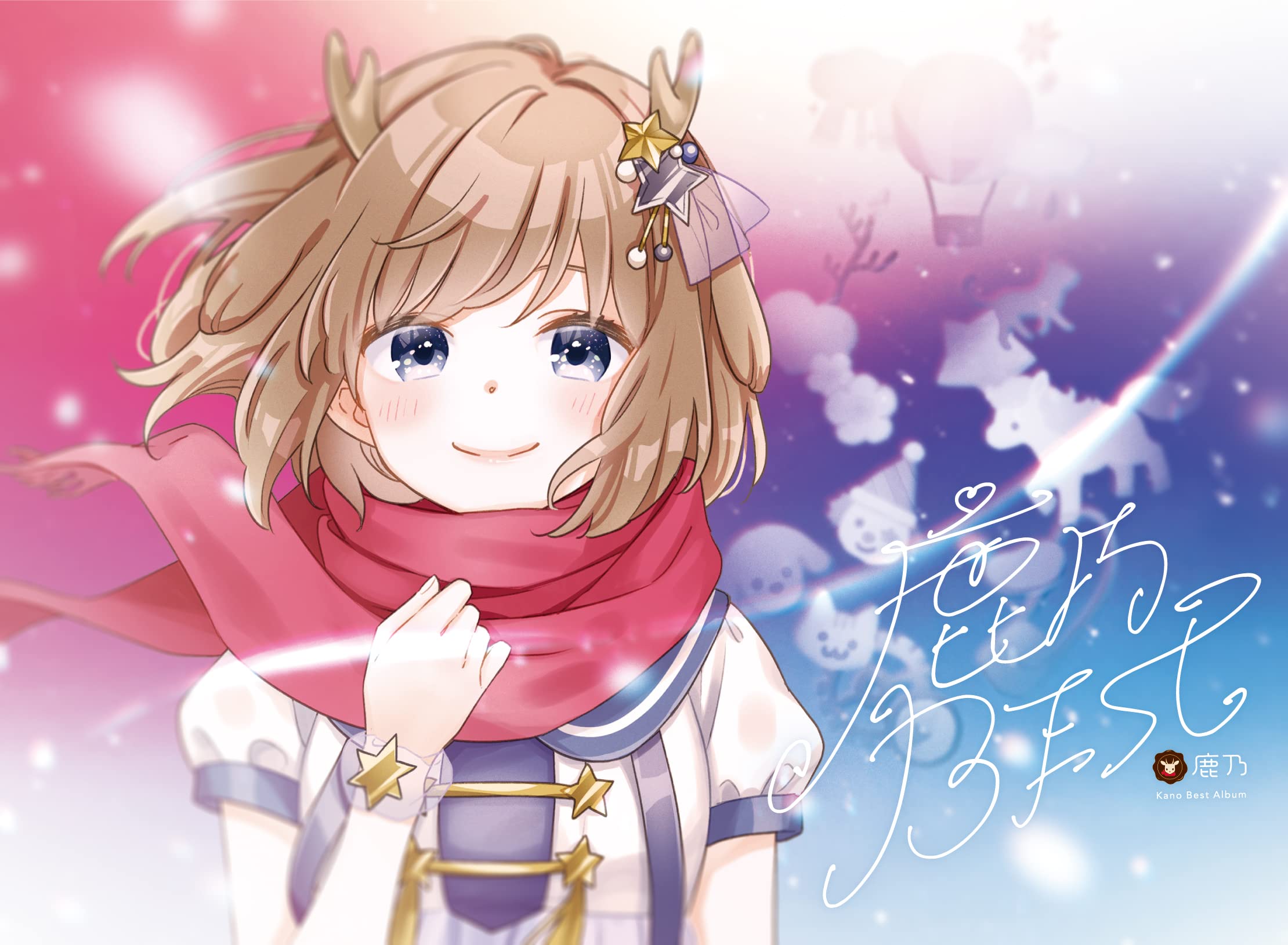 【中古】【非常に良い】鹿乃BEST