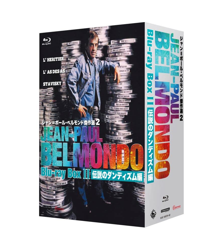【中古】【非常に良い】ジャン\u003dポール・ベルモンド傑作選2 Blu-ray BOXII 伝説のダンディズム編 (初回限定版)