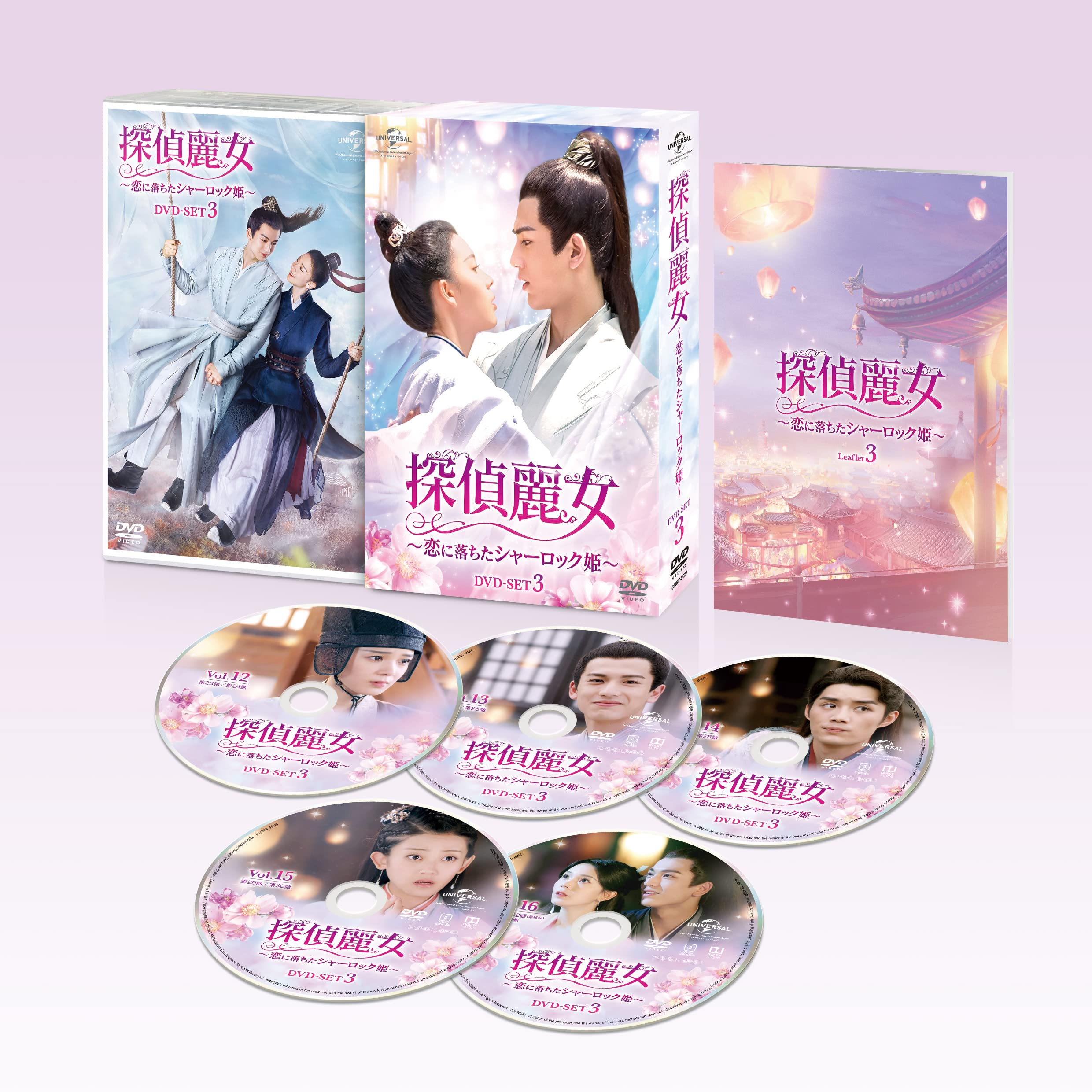 【中古】【非常に良い】探偵麗女~恋に落ちたシャーロック姫~ DVD-SET3|ドリエムコーポレーション