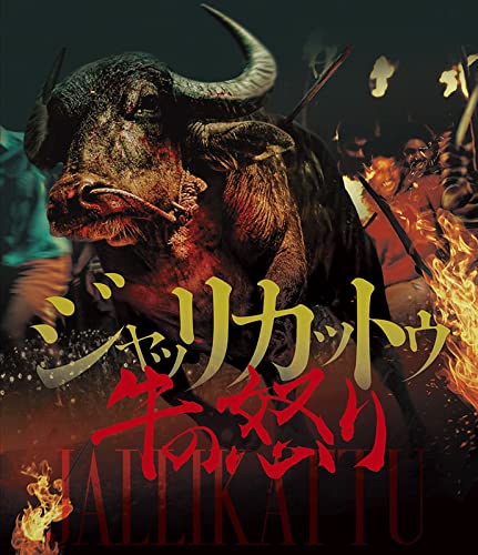 【中古】【非常に良い】ジャッリカットゥ 牛の怒り [Blu-ray]