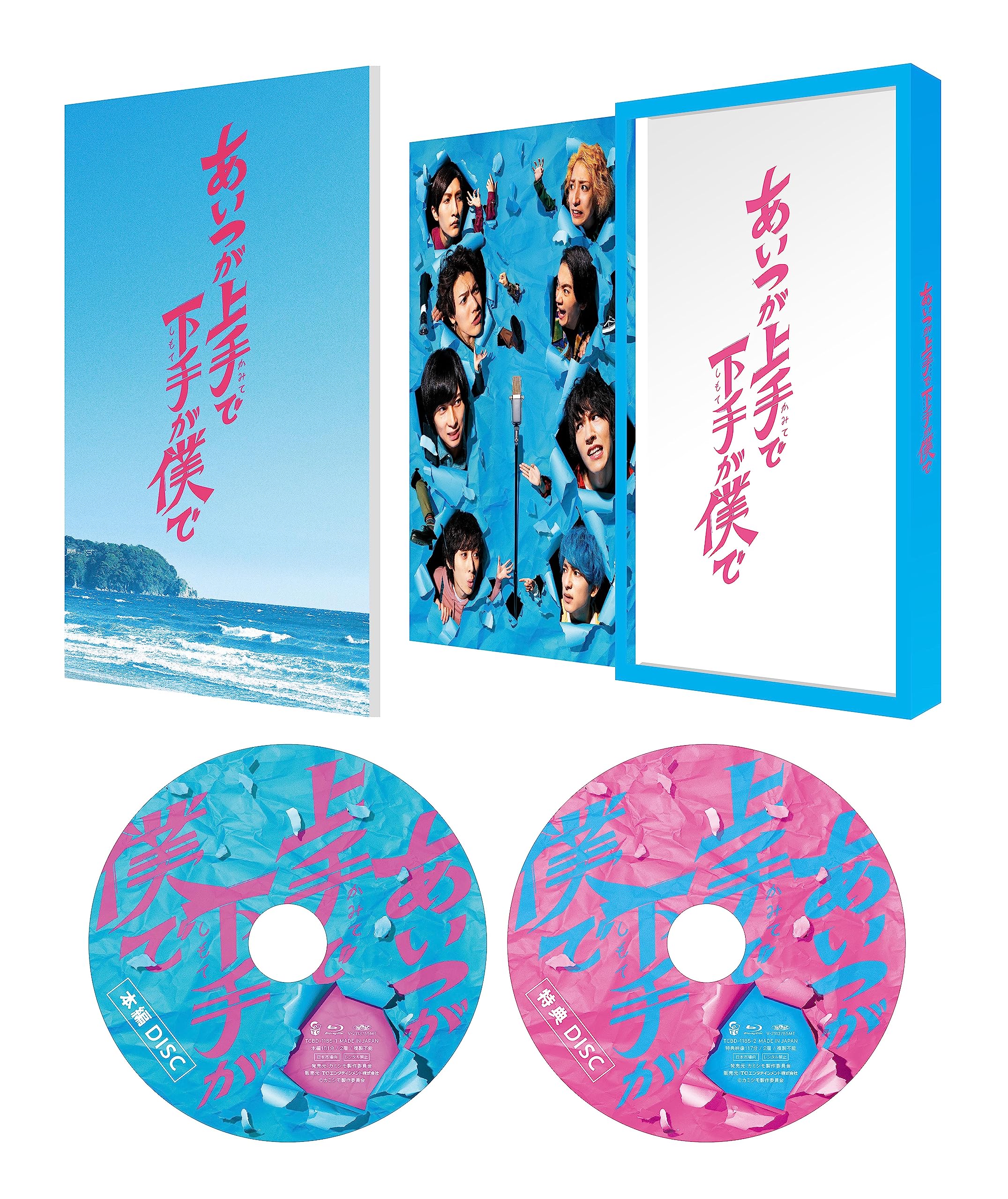 【中古】【非常に良い】ドラマ「あいつが上手で下手が僕で」 Blu-ray BOX