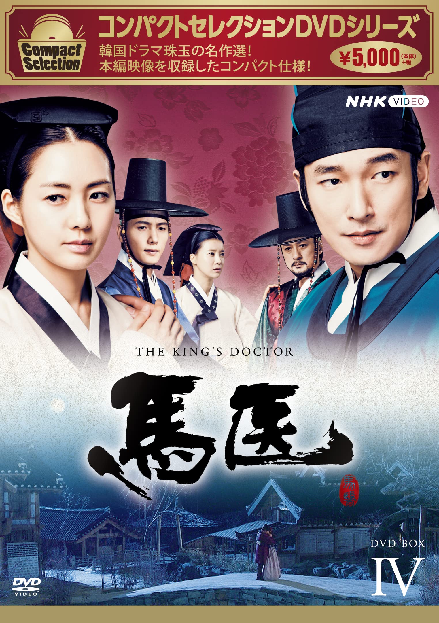 【中古】【非常に良い】馬医 BOX4 [DVD] 7,293円