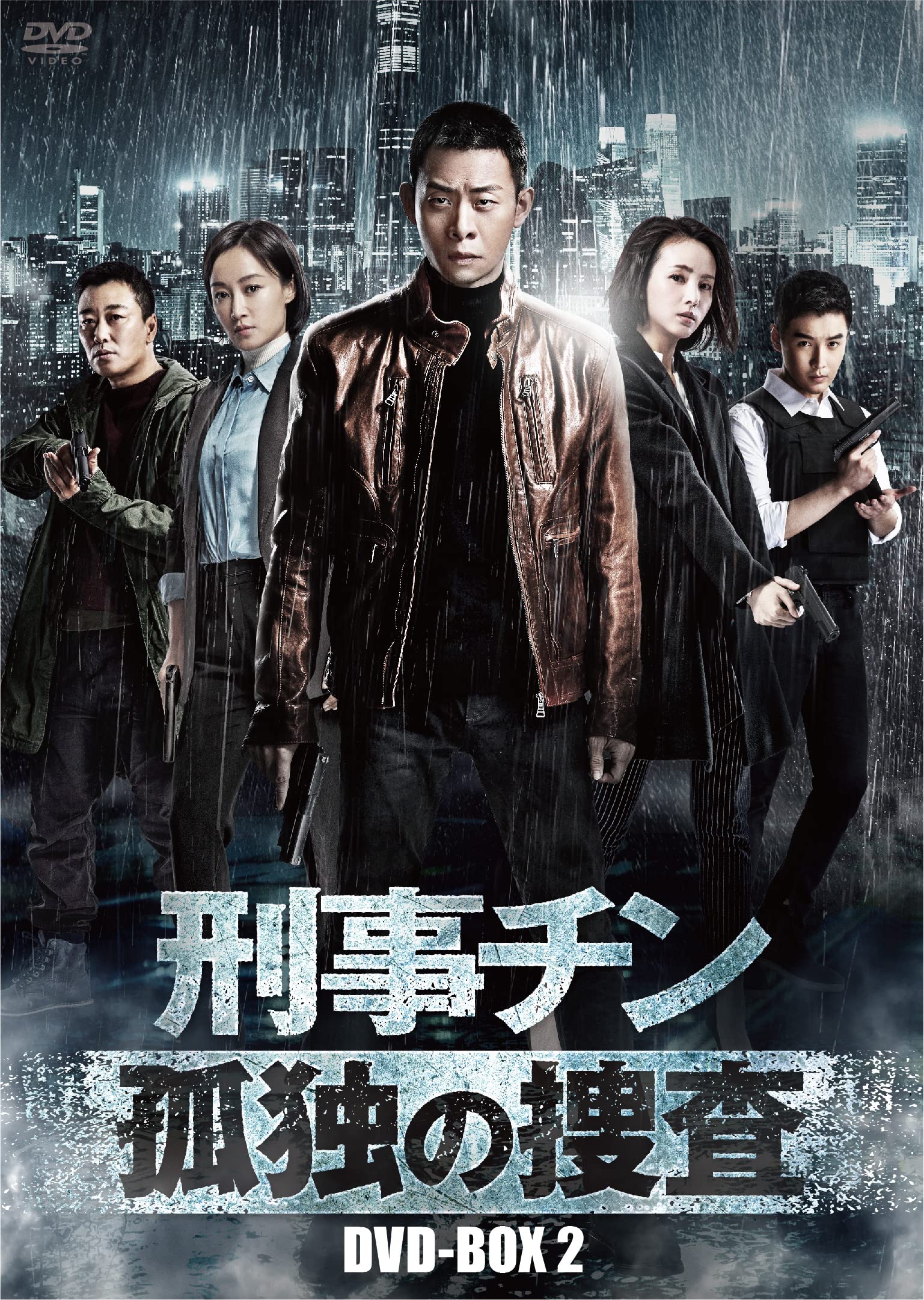 【中古】【非常に良い】刑事チン~孤独の捜査~ DVD-BOX2