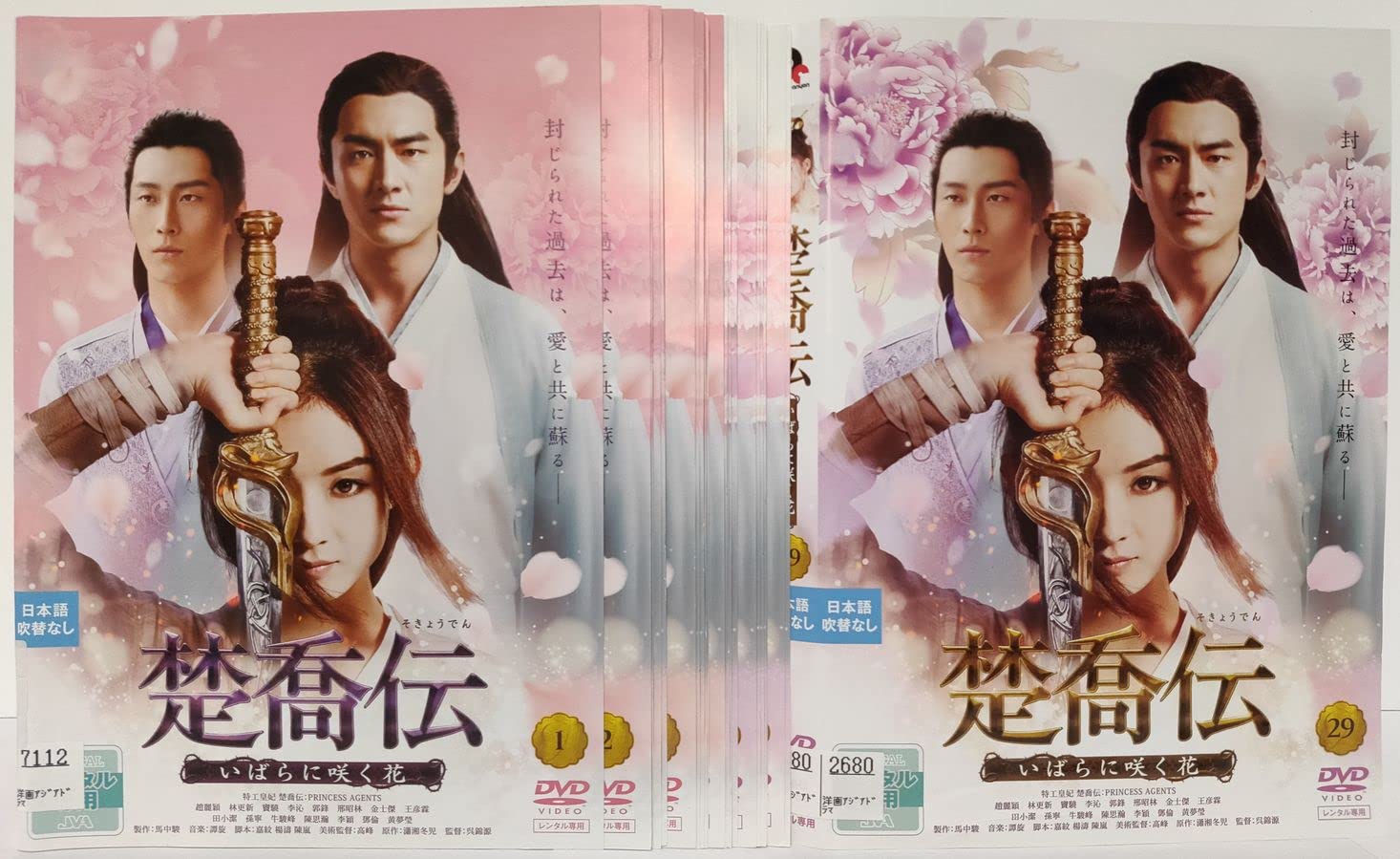 【中古】【非常に良い】楚喬伝~いばらに咲く花~ [レンタル落ち] 全29巻セット [マーケットプレイス DVDセット商品] 7,941円