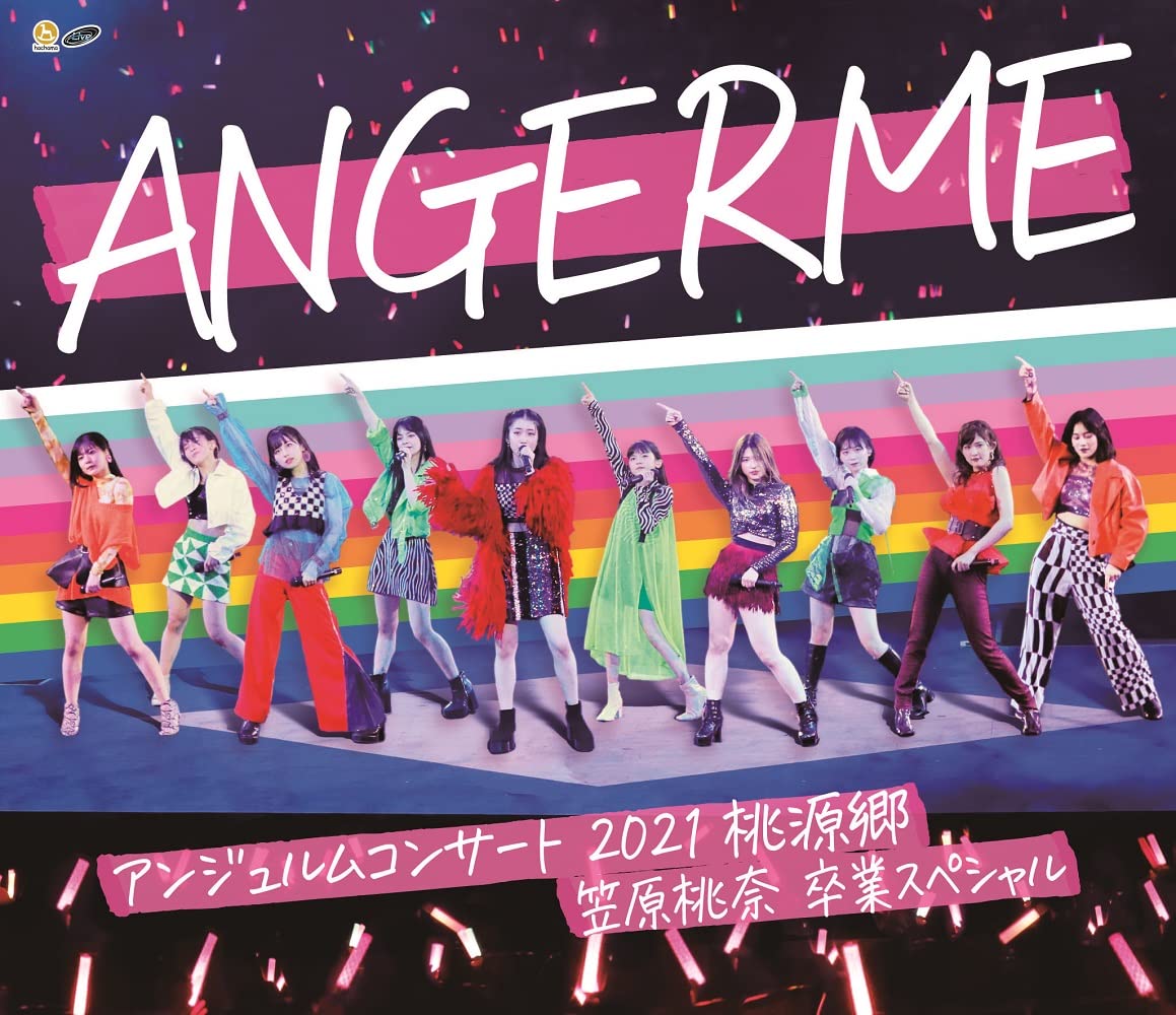 【中古】【非常に良い】アンジュルム コンサート2021「桃源郷 ~笠原桃奈 卒業スペシャル~」Blu-ray 7,252円
