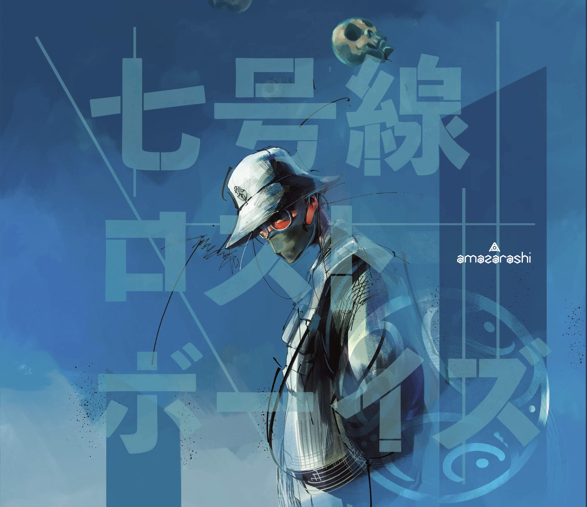 【中古】【非常に良い】七号線ロストボーイズ (盤) - amazarashi