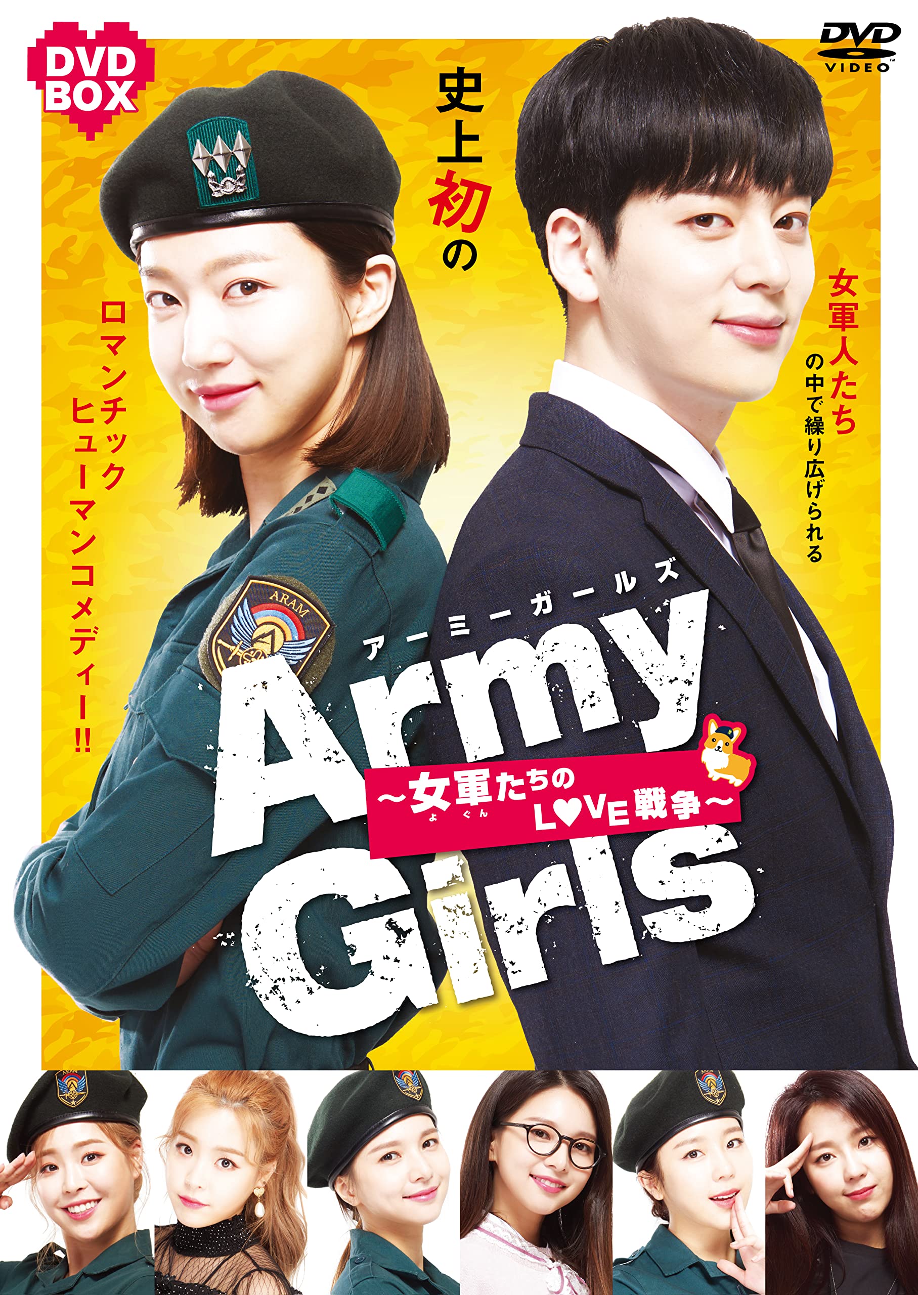 【中古】【非常に良い】Army Girls~女軍たちのLOVE戦争~ DVD BOX