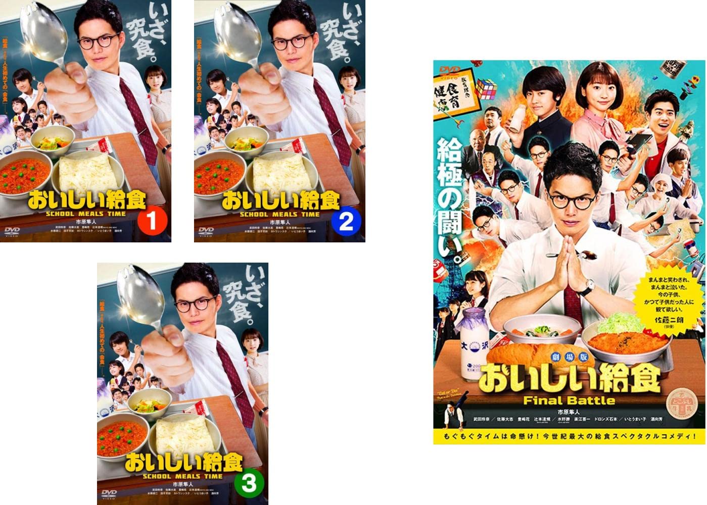 【中古】【非常に良い】おいしい給食　TV版 全3巻 + 劇場版 Final Battle [レンタル落ち] 全4巻セット [マーケットプレイスDVDセット商品]