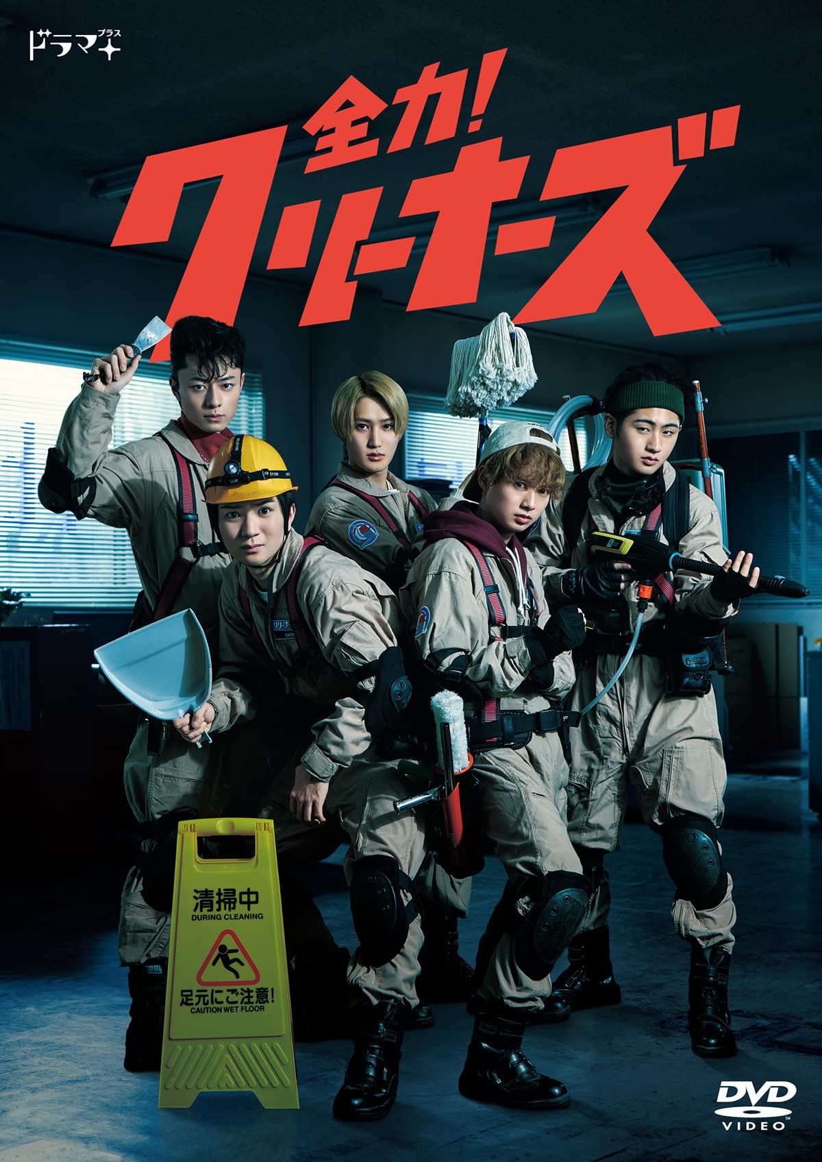 【中古】【非常に良い】全力！クリーナーズ（3枚組）[DVD]