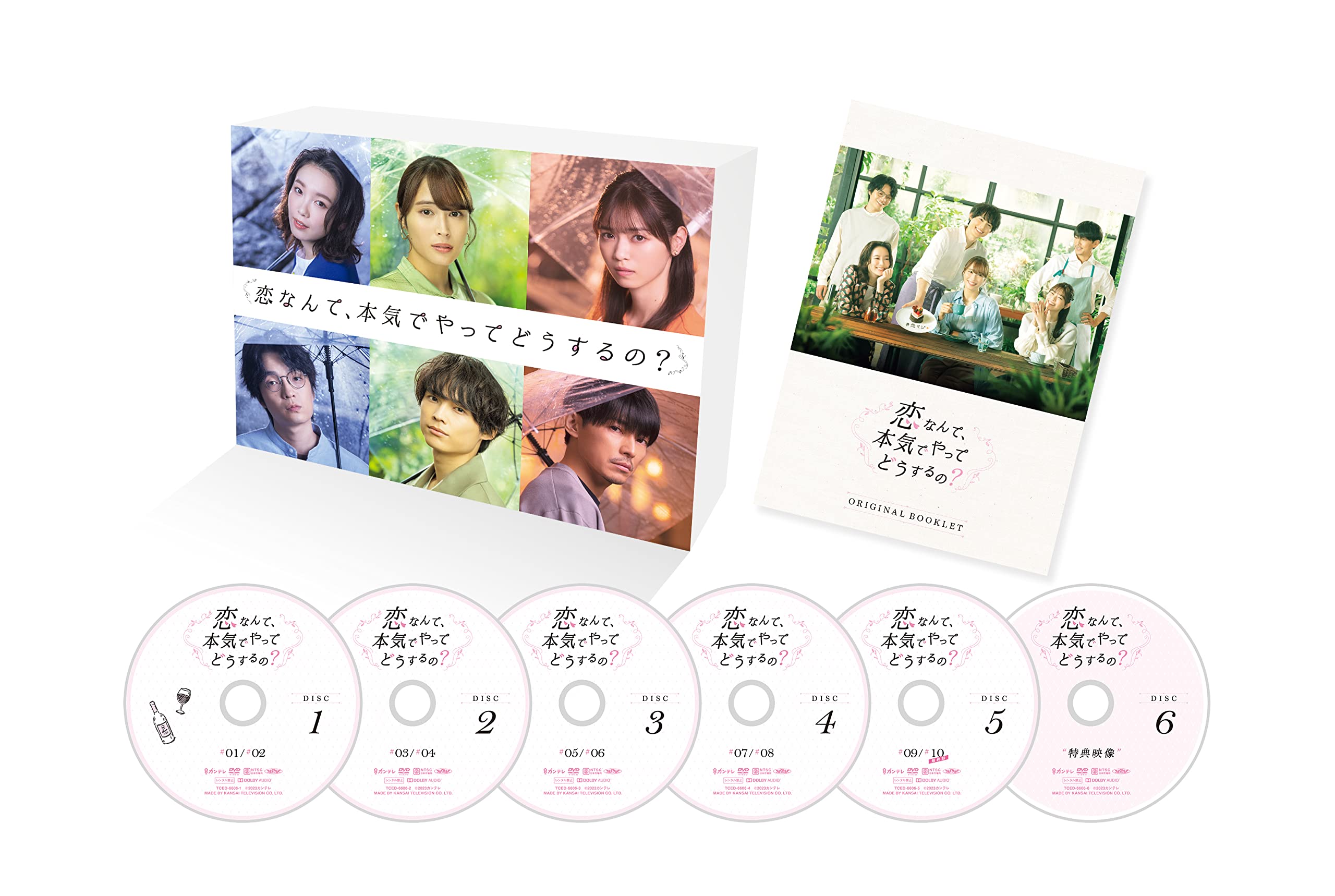 【中古】【非常に良い】恋なんて、本気でやってどうするの? DVD-BOX