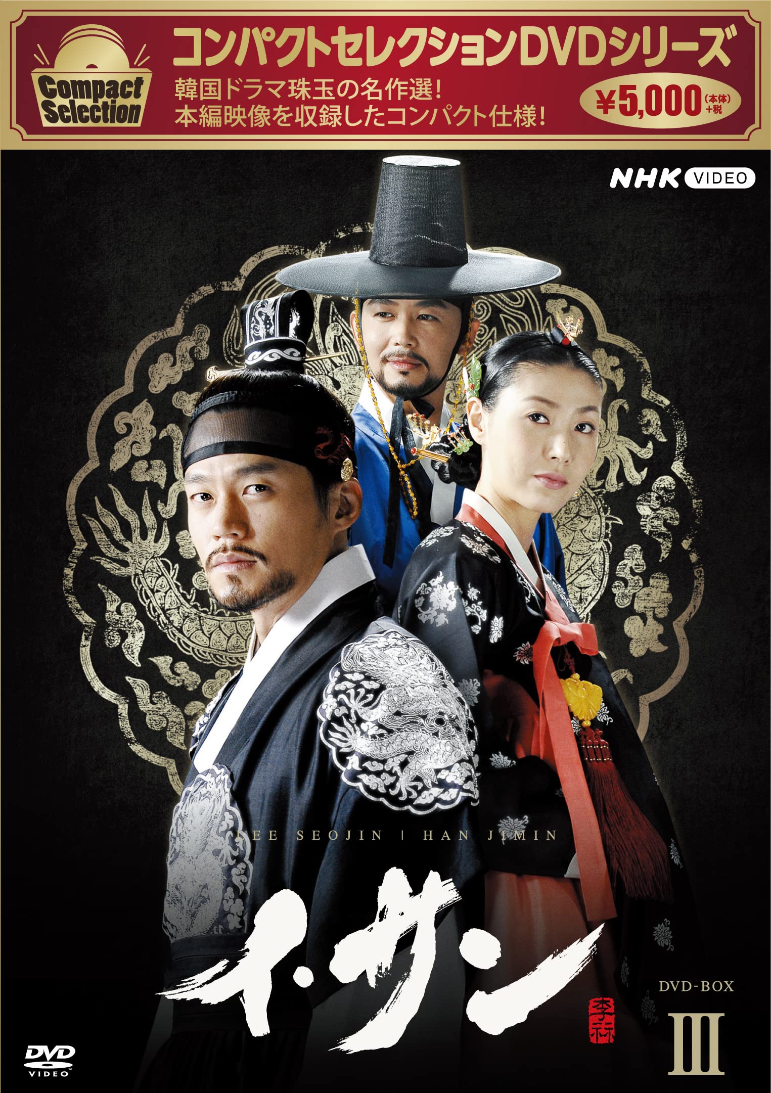 【中古】【非常に良い】コンパクトセレクション イ・サン BOX3 [DVD]