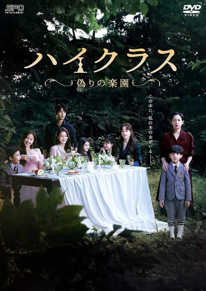 【中古】【非常に良い】ハイクラス~偽りの楽園~ DVD-BOX1