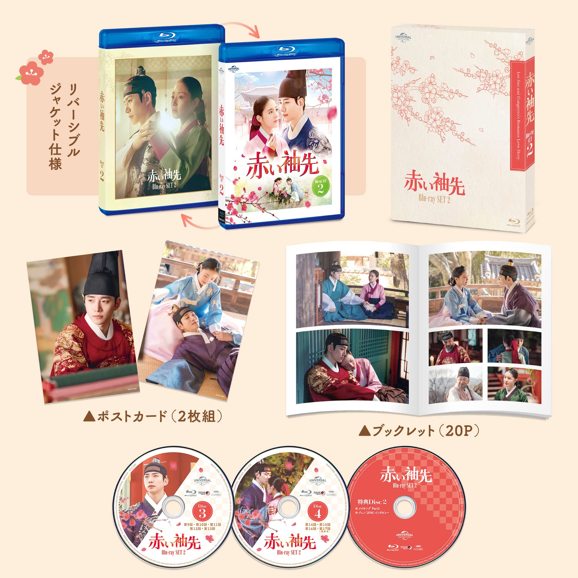 【中古】【非常に良い】赤い袖先 Blu-ray SET2 (特典Blu-ray付)|ドリエムコーポレーション