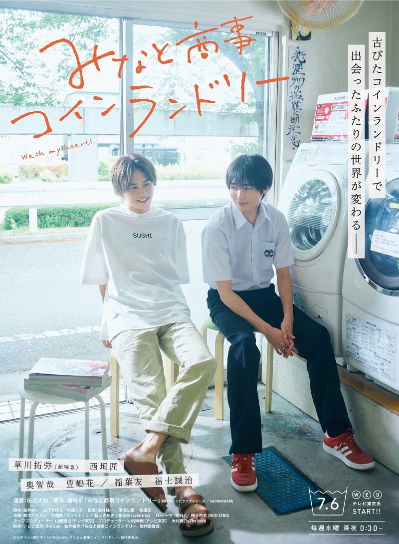 【中古】【非常に良い】みなと商事コインランドリー　DVD-BOX [DVD]