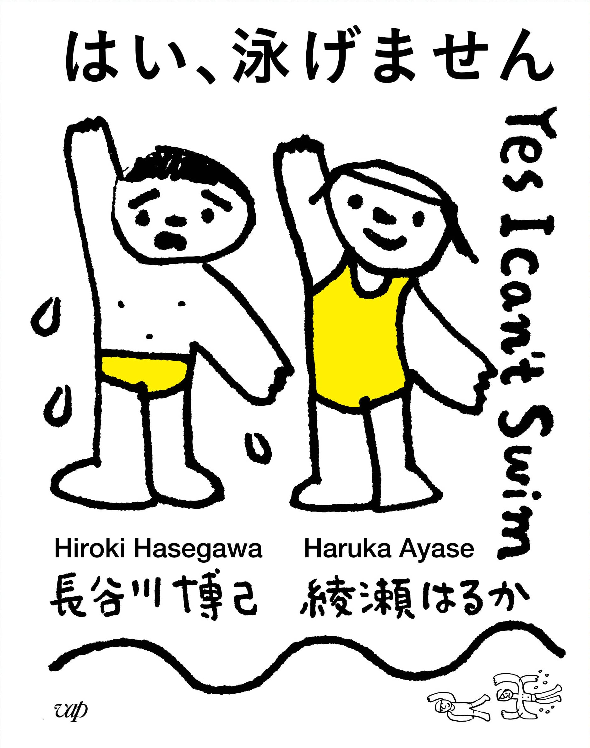 【中古】【非常に良い】「はい、泳げません」豪華版Blu-ray 5,863円