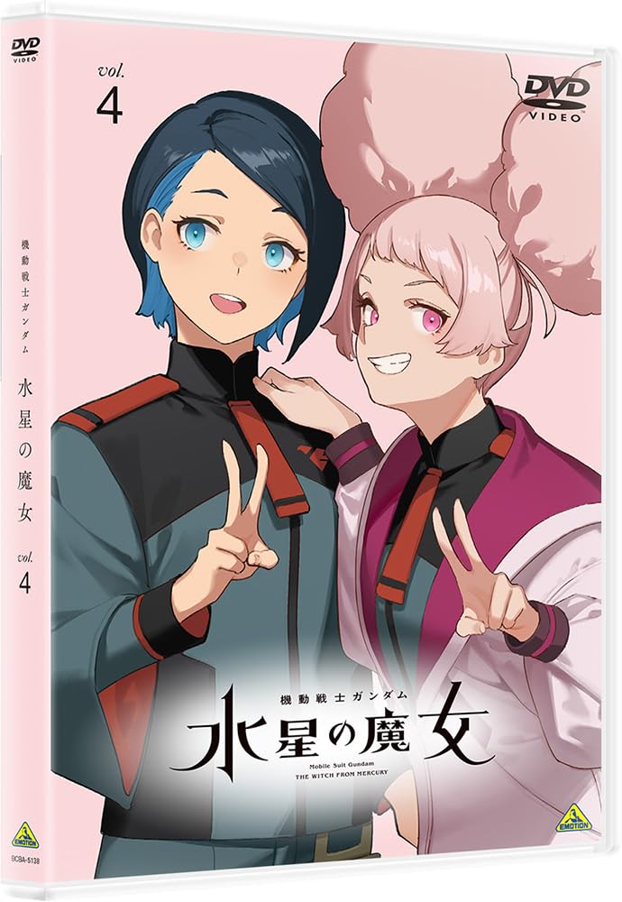 【中古】【非常に良い】機動戦士ガンダム 水星の魔女　vol.4 [DVD]