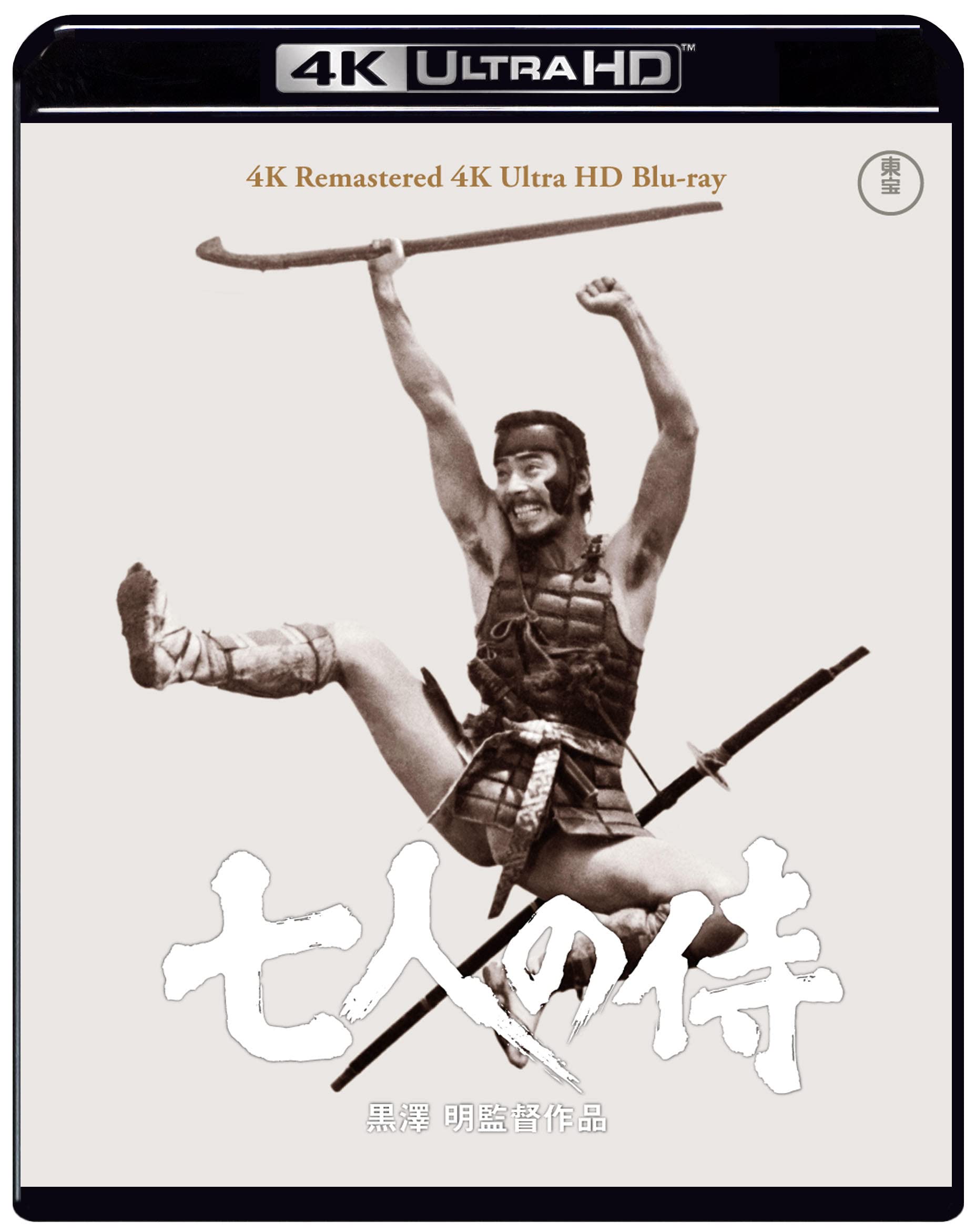 【中古】【非常に良い】七人の侍 4K リマスター 4K Ultra HD [Blu-ray]