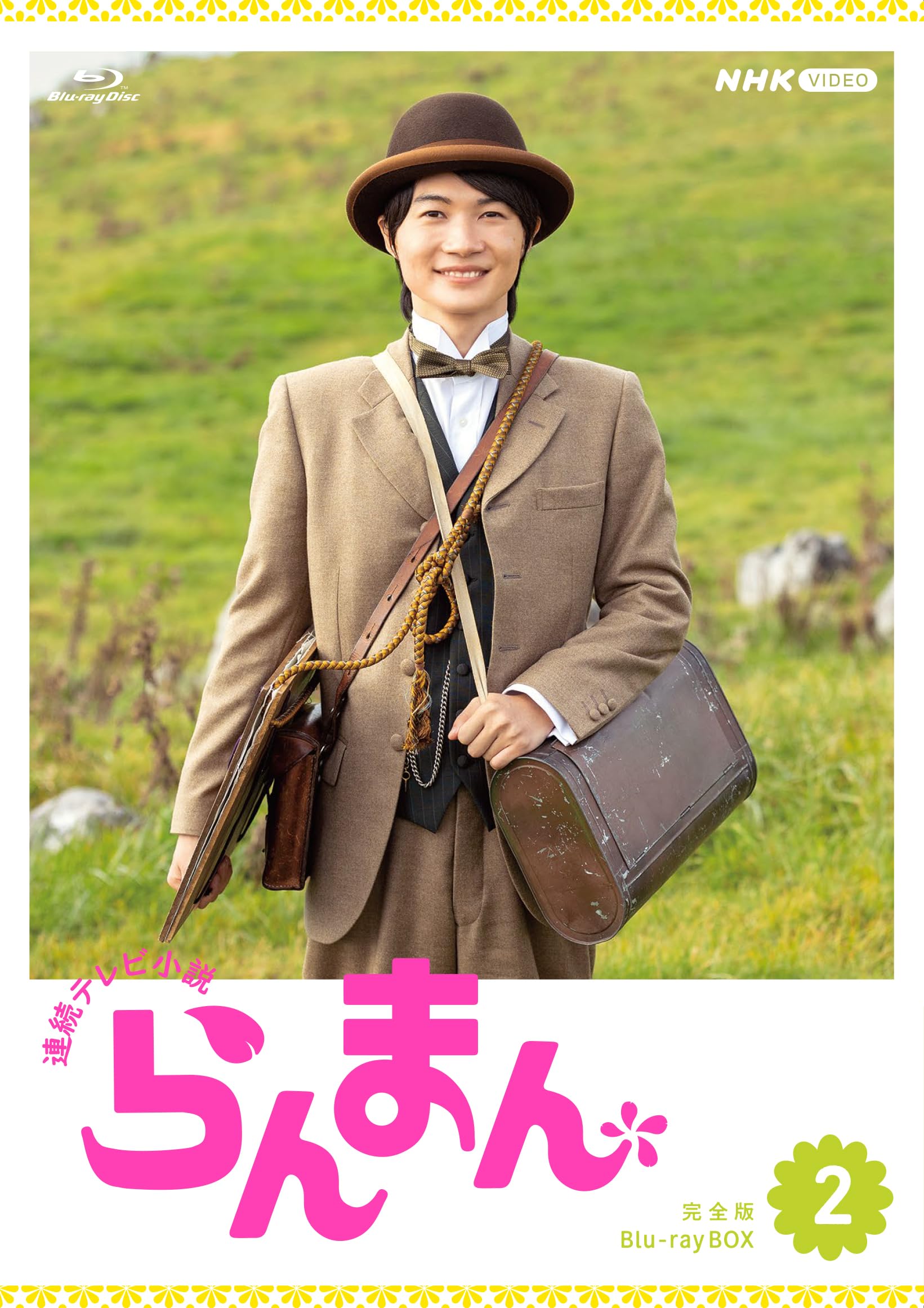 【中古】【非常に良い】連続テレビ小説 らんまん 完全版 ブルーレイ BOX2 [Blu-ray]｜ドリエムコーポレーション