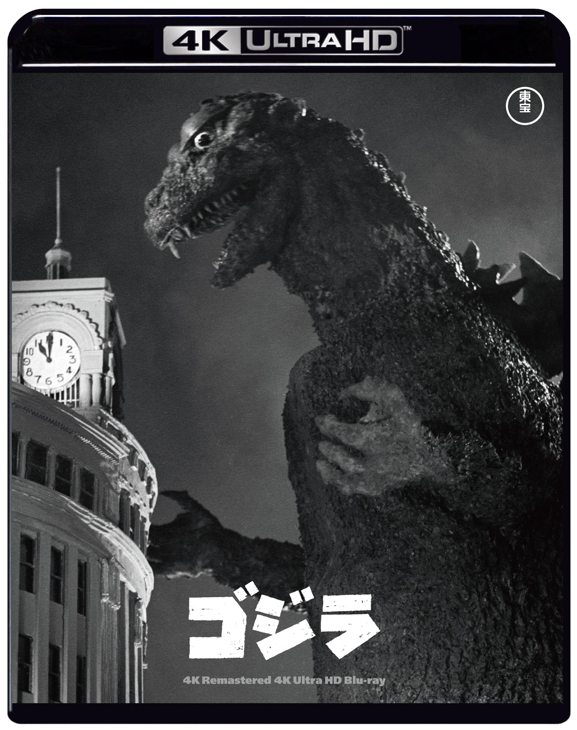 【中古】【非常に良い】『ゴジラ』4Kリマスター 4K Ultra HD [Blu-ray]