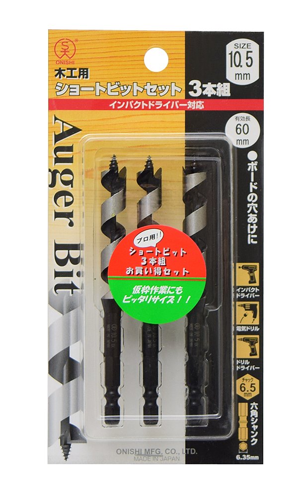 【中古】【非常に良い】大西工業 ショートビット（NO．１） 10.5mmセット ３本組（10.5mm×３）