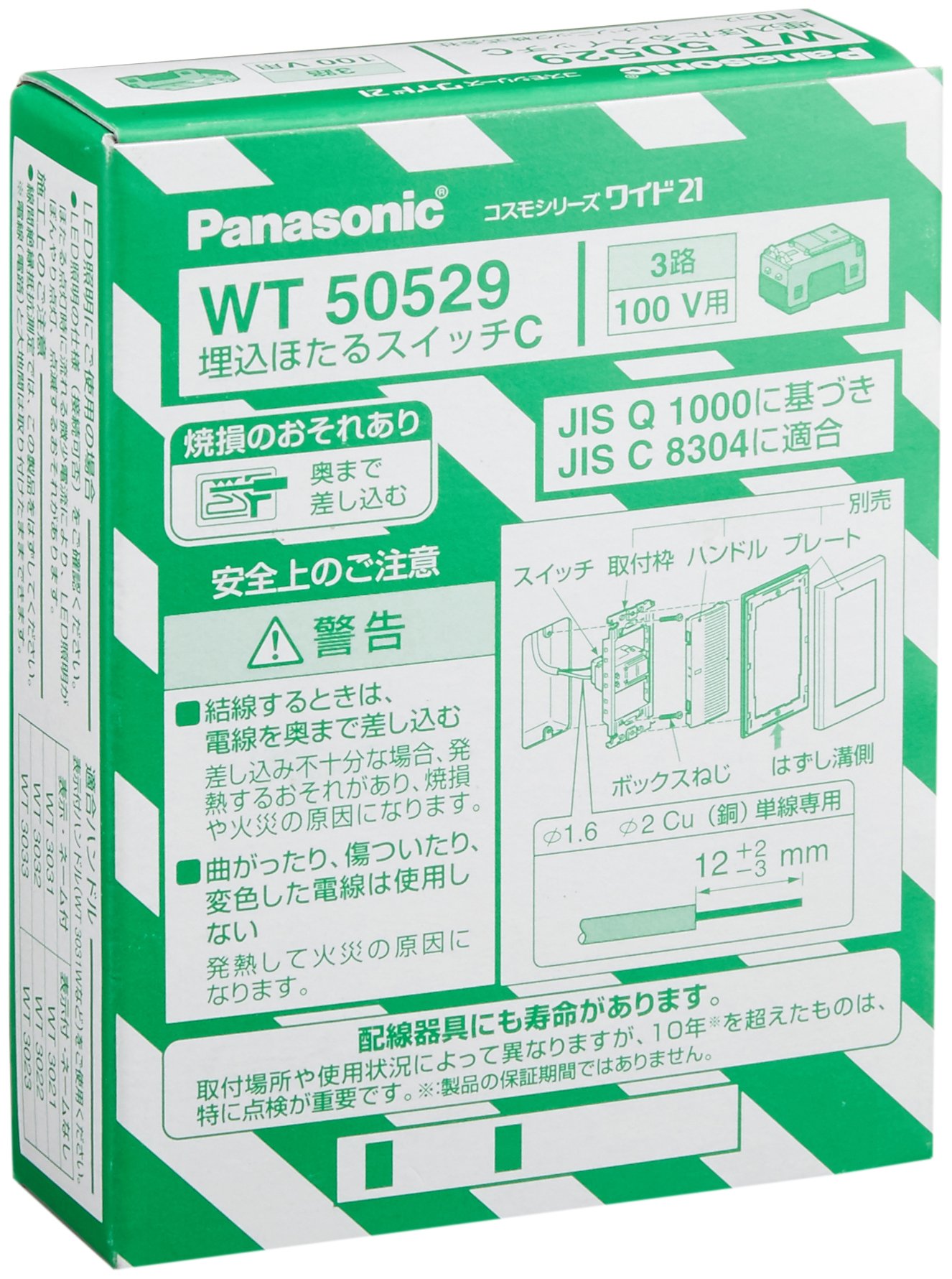 【中古】【非常に良い】パナソニック(Panasonic) コスモシリーズワイド21 埋込ほたるスイッチC 3路 10個入 WT50529