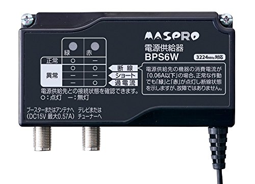 【中古】【非常に良い】マスプロ電工 電源供給器 4K8K対応 BPS6W
