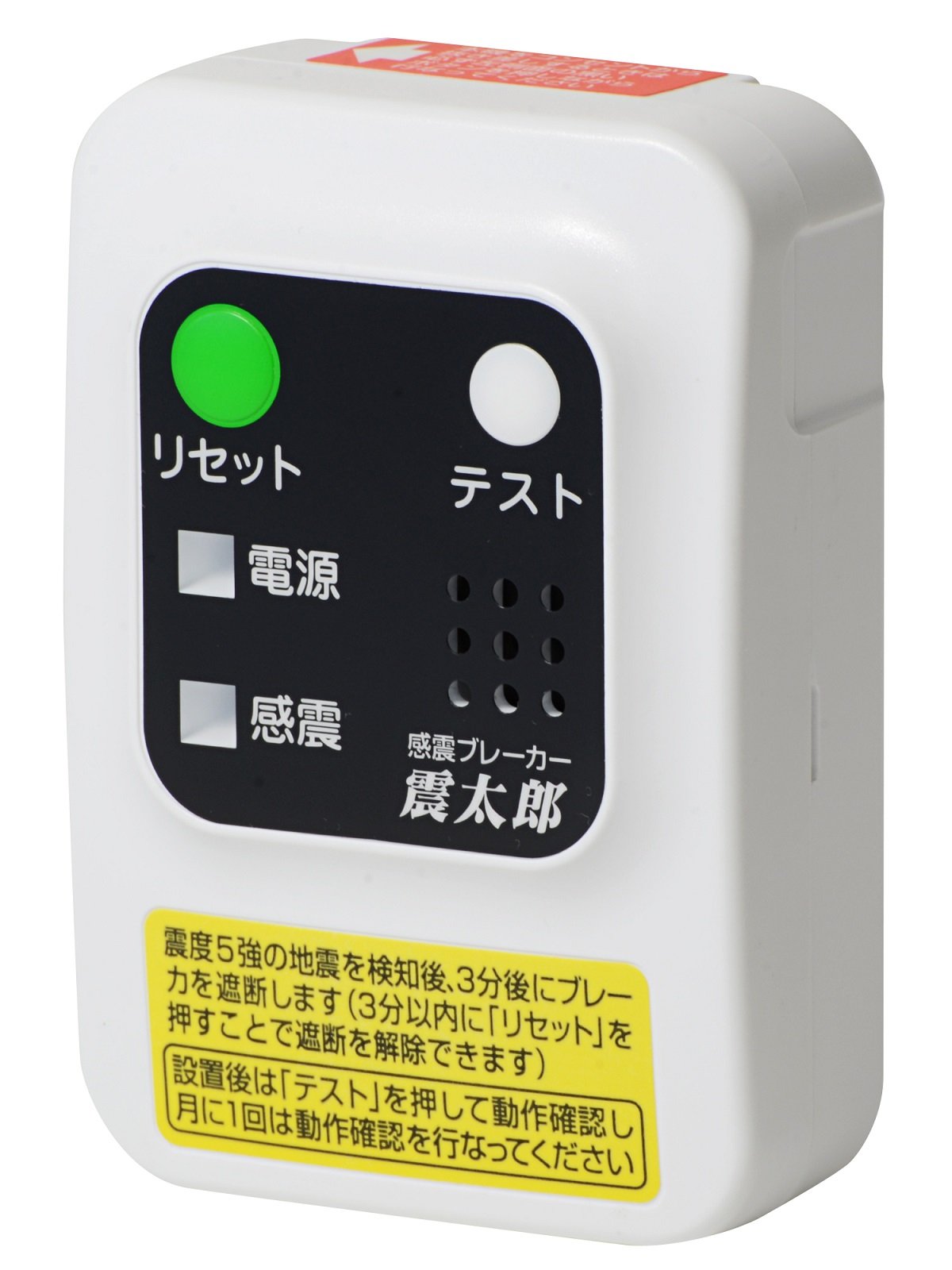 【中古】【非常に良い】大和電器 感震ブレーカー 震太郎 【品番】X5029｜ドリエムコーポレーション