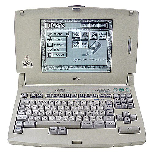 【中古】【非常に良い】富士通　ワープロ　オアシス OASYS LX-B10｜ドリエムコーポレーション