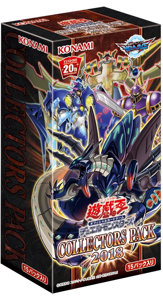 【中古】【非常に良い】遊戯王OCG デュエルモンスターズ COLLECTORS PACK 2018 BOX画像
