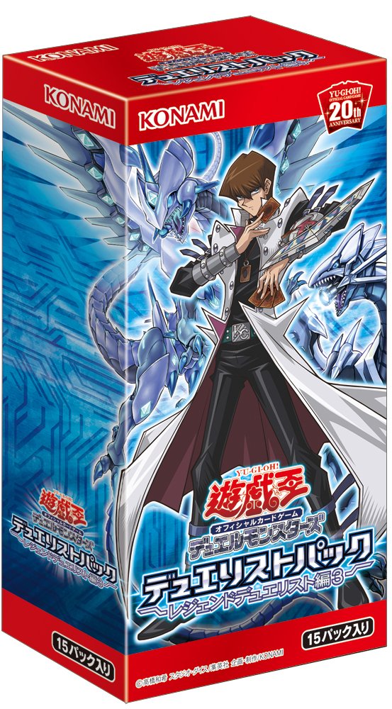 【中古】【非常に良い】遊戯王OCG デュエルモンスターズ デュエリストパック -レジェンドデュエリスト編3- BOX|ドリエムコーポレーション
