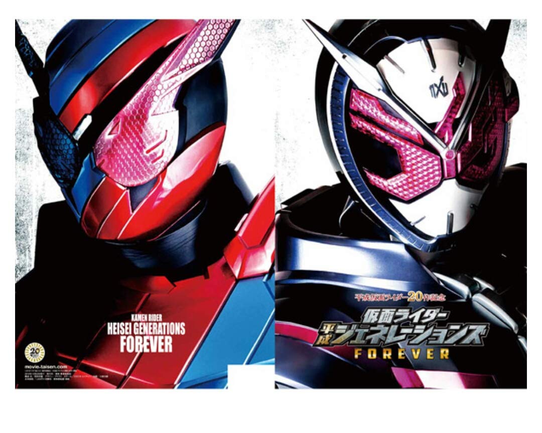 【中古】【非常に良い】平成仮面ライダー20作記念 仮面ライダー平成ジェネレーションズ FOREVER DVD付 パンフレット