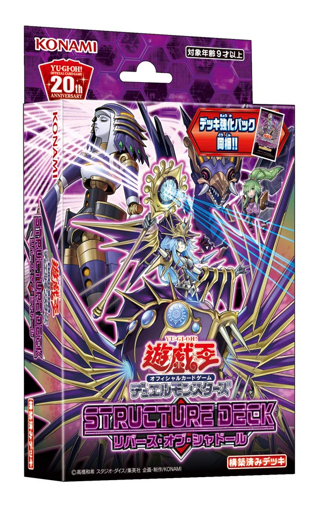 【中古】【非常に良い】遊戯王OCG デュエルモンスターズ ストラクチャーデッキ リバース・オブ・シャドール画像